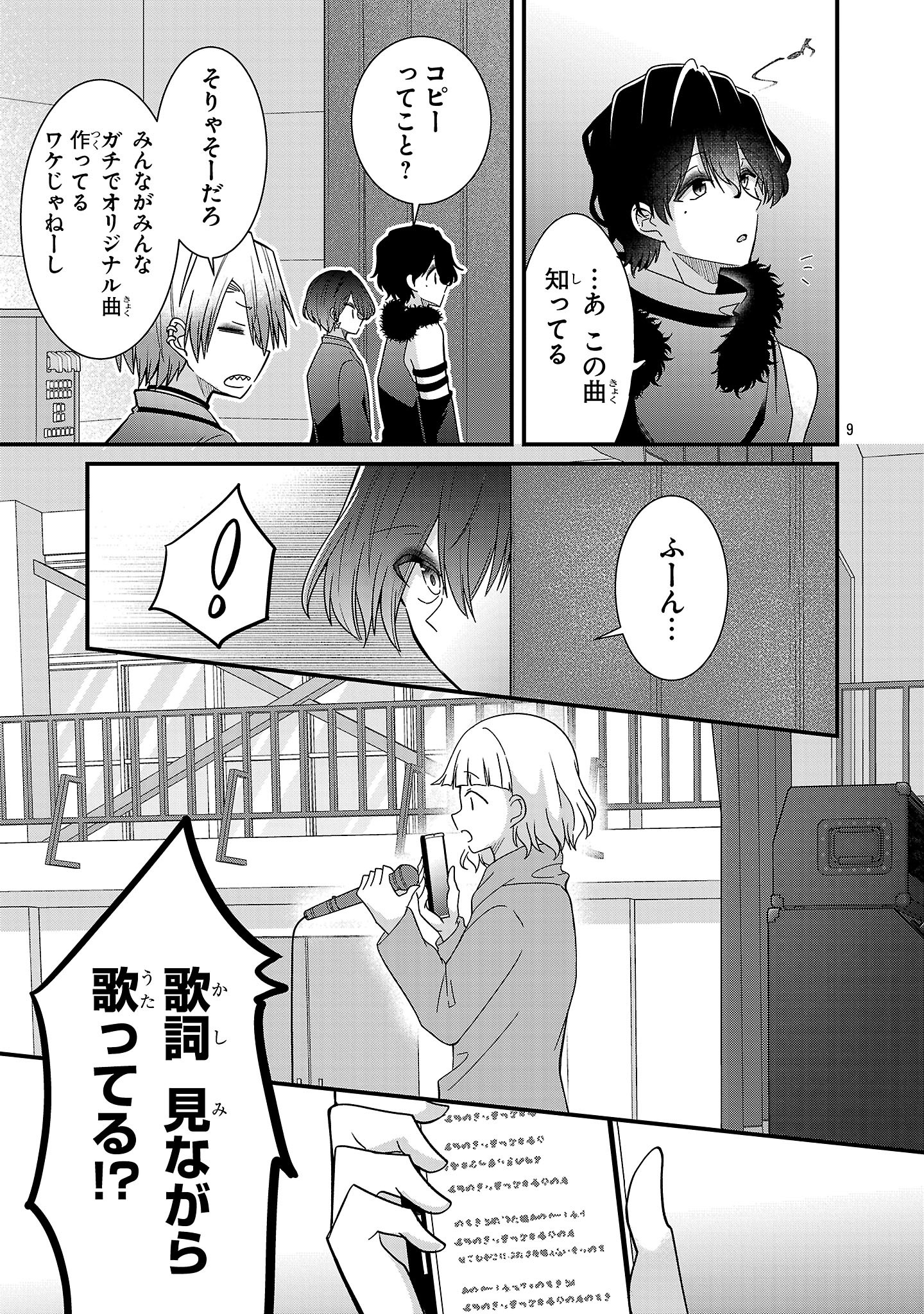 Shounen Visual Rock Chapter 14.1 9ページ