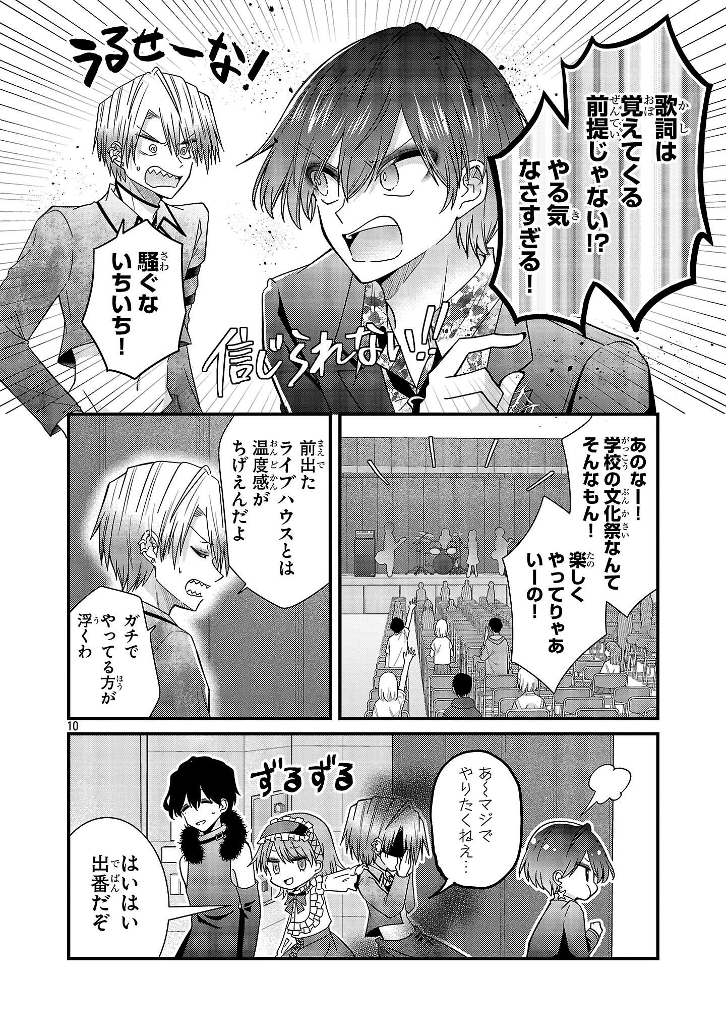 Shounen Visual Rock Chapter 14.1 10ページ