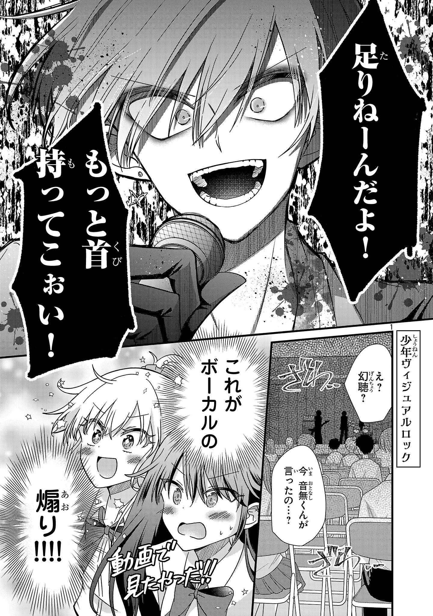 Shounen Visual Rock Chapter 14.2 1ページ