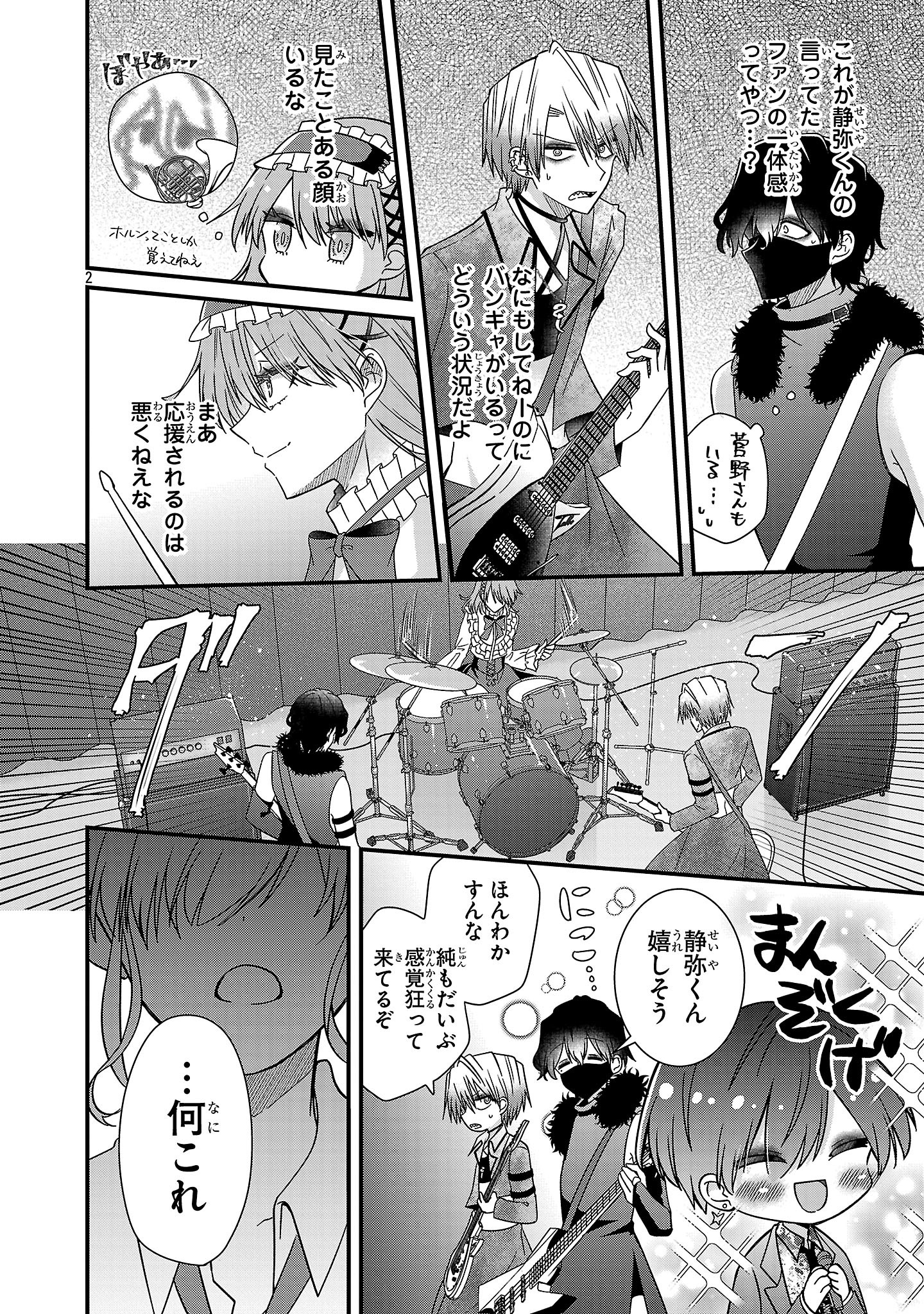 Shounen Visual Rock Chapter 14.2 2ページ