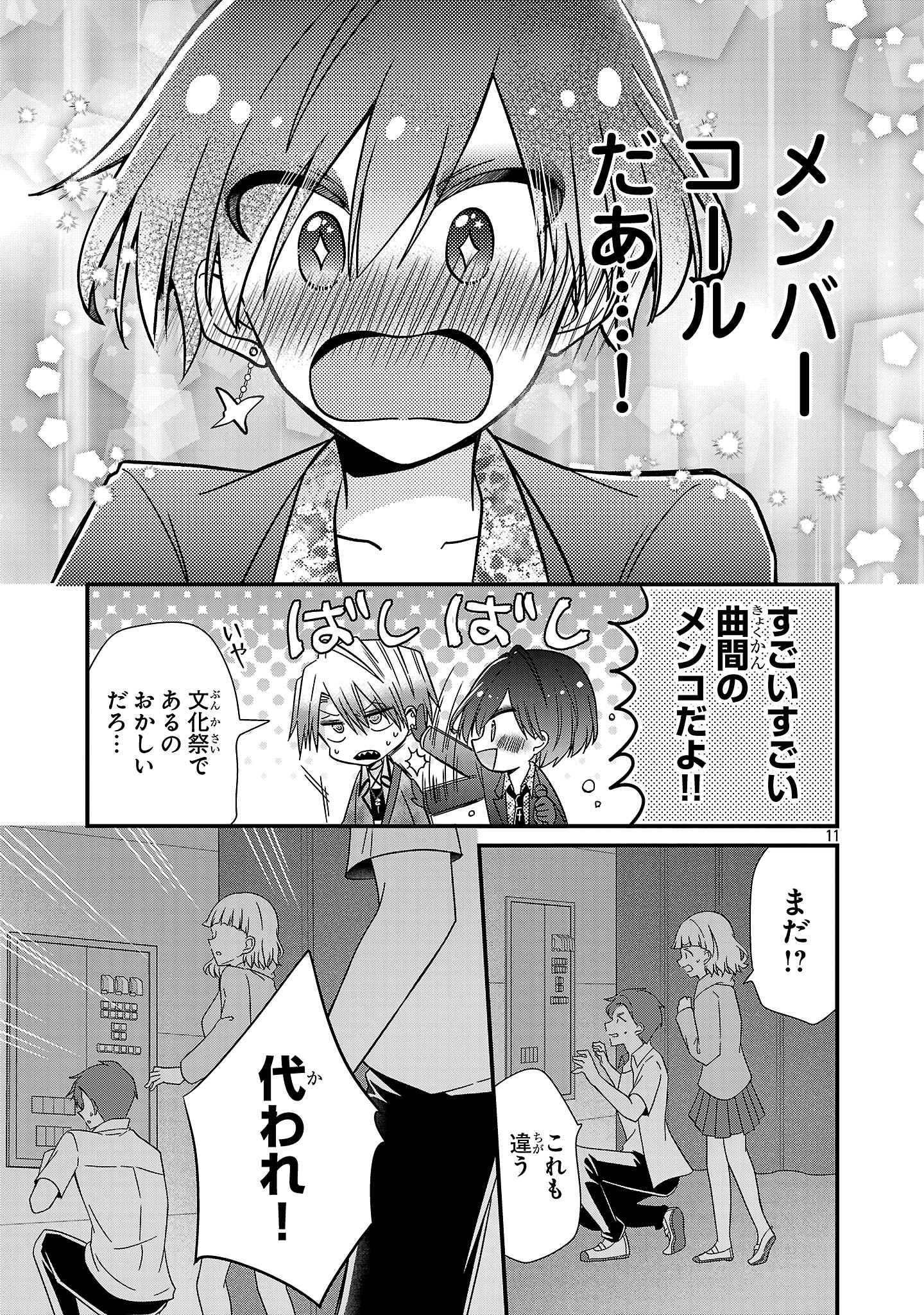 Shounen Visual Rock Chapter 14.2 11ページ