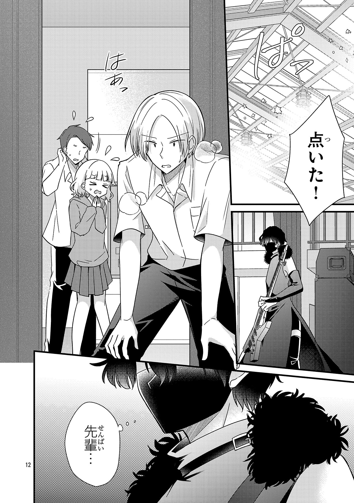 Shounen Visual Rock Chapter 14.2 12ページ