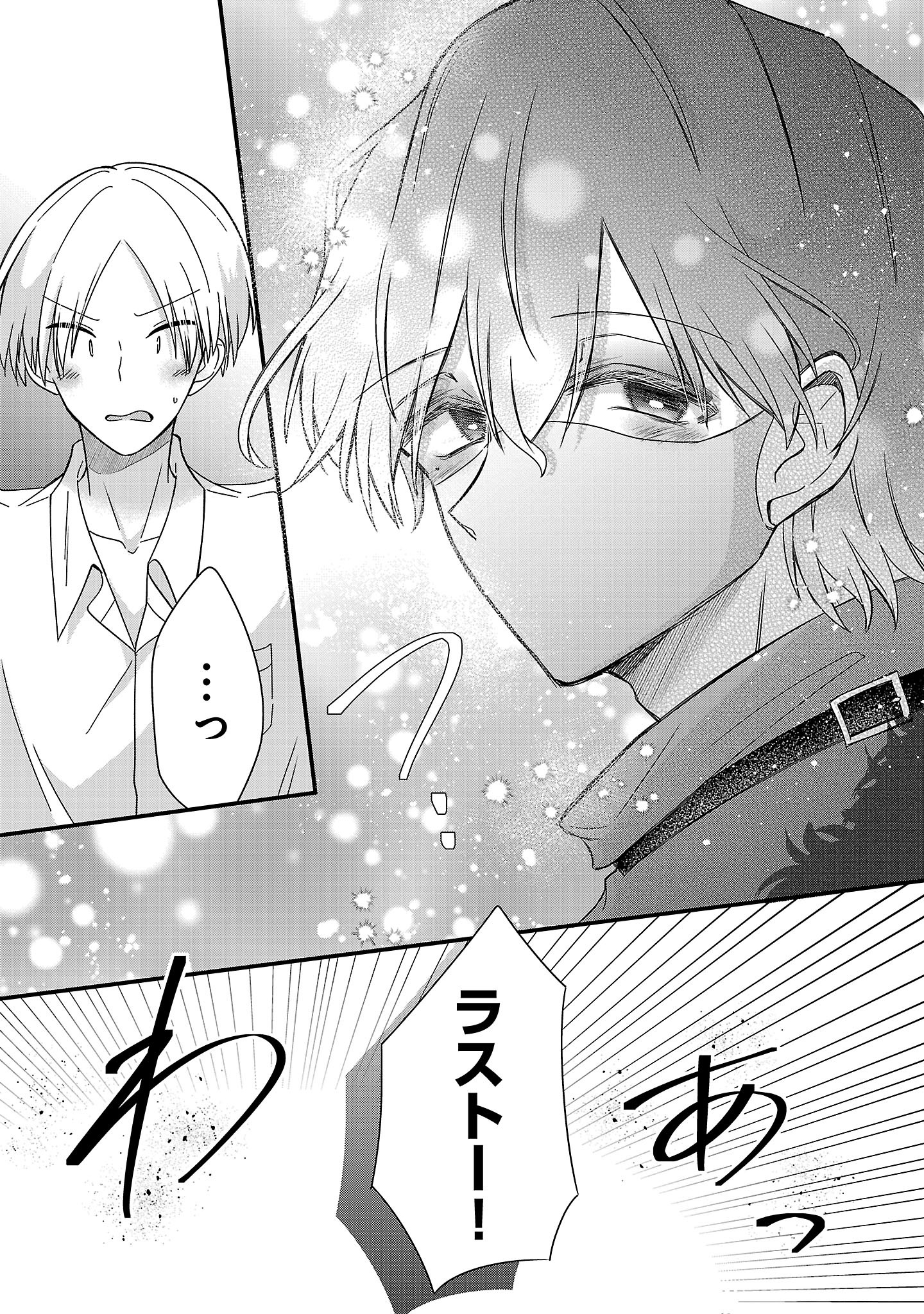 Shounen Visual Rock Chapter 14.2 13ページ