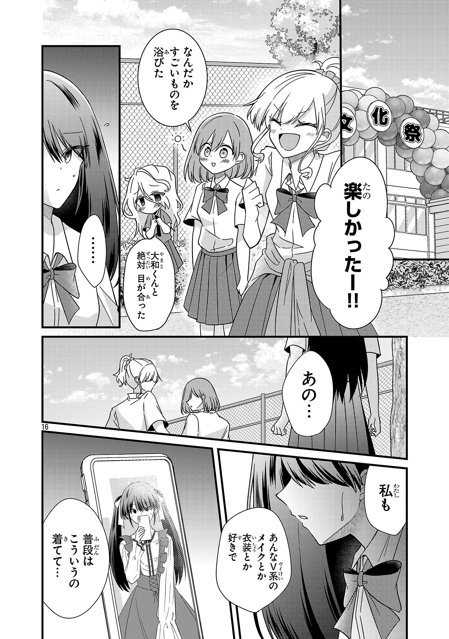 Shounen Visual Rock Chapter 14.2 16ページ