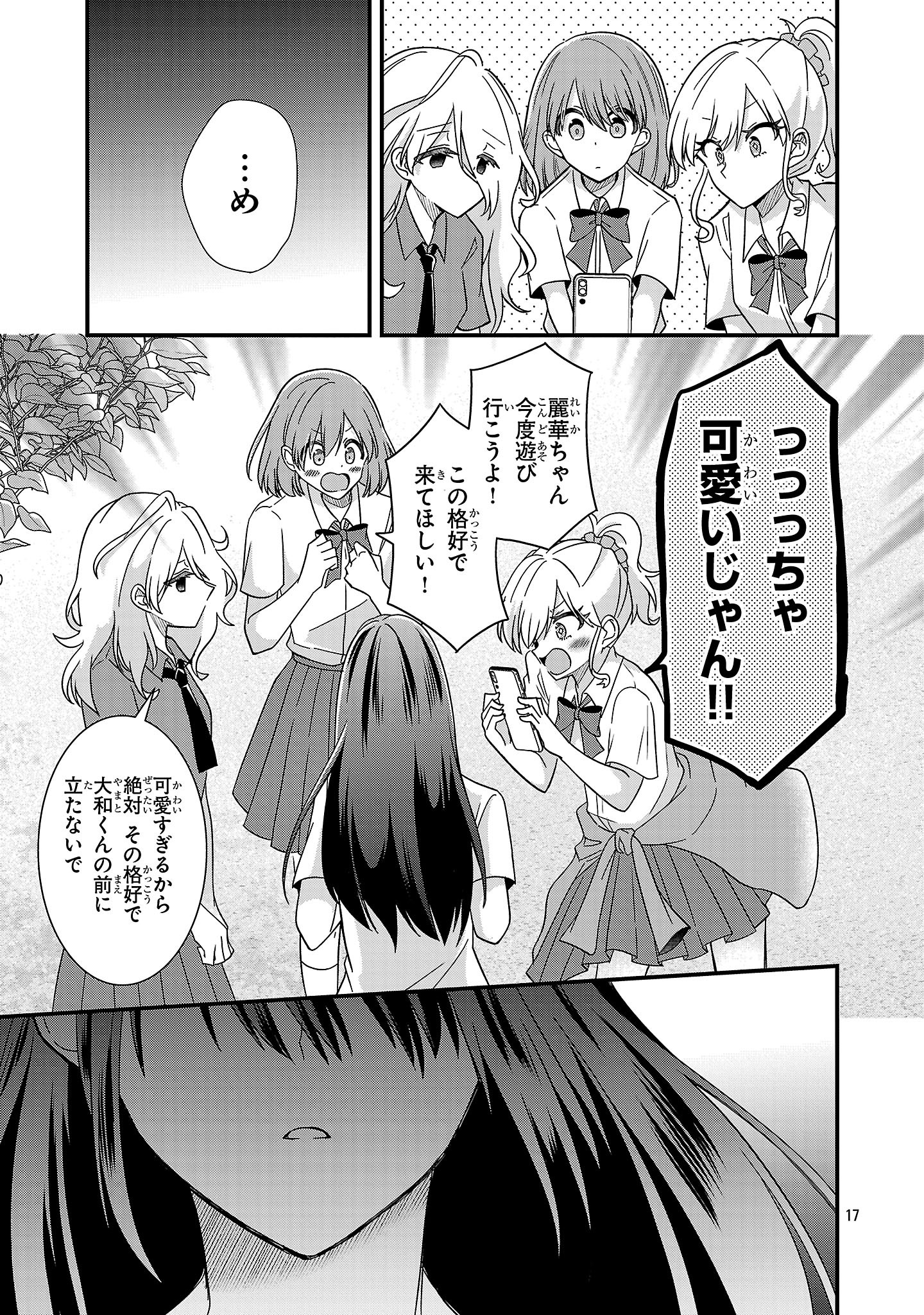 Shounen Visual Rock Chapter 14.2 17ページ