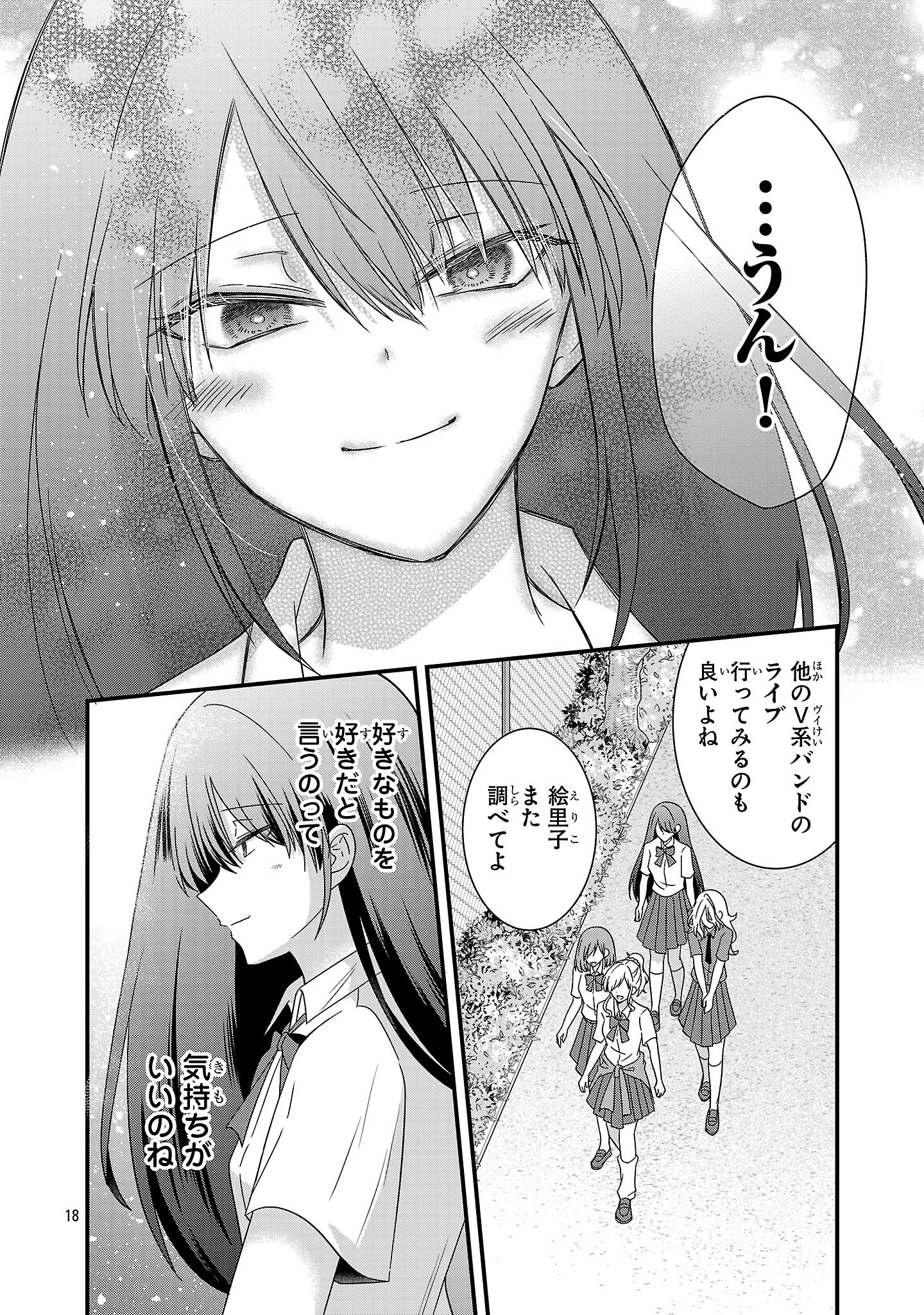 Shounen Visual Rock Chapter 14.2 18ページ