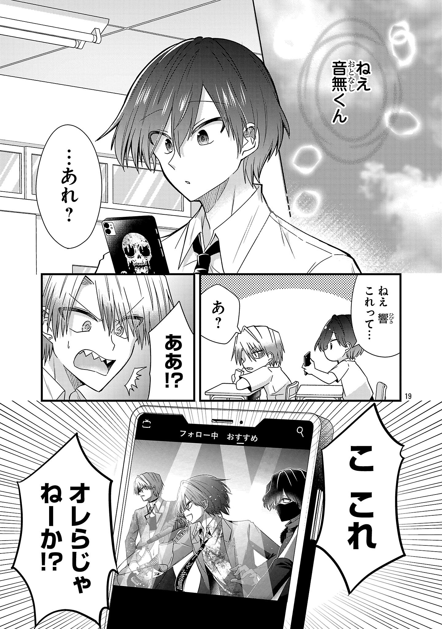 Shounen Visual Rock Chapter 14.2 19ページ
