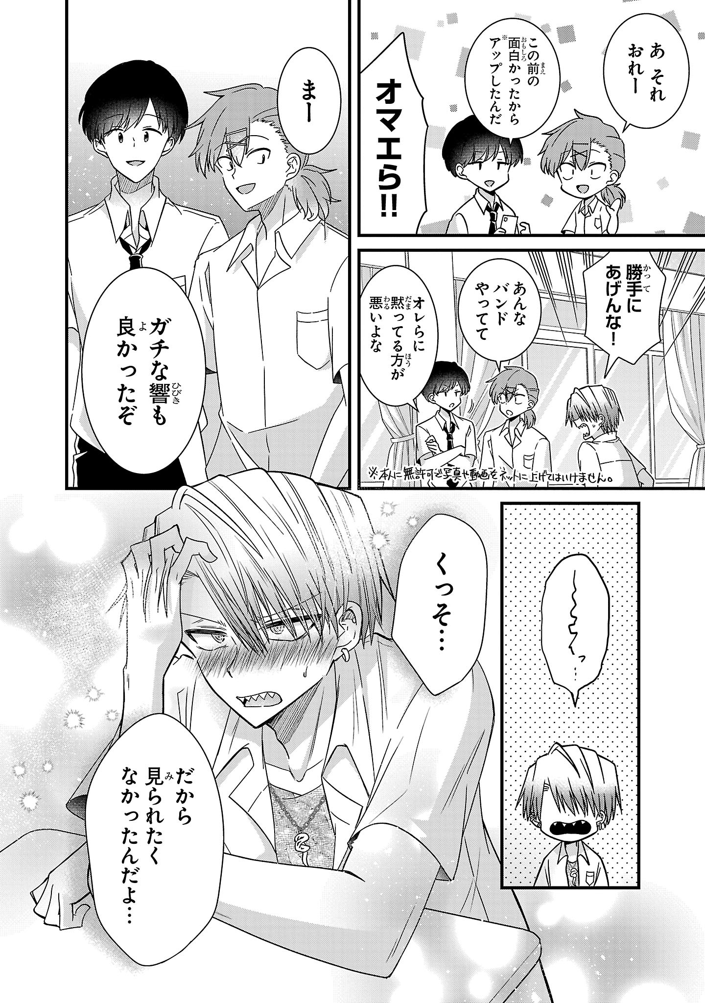 Shounen Visual Rock Chapter 14.2 20ページ