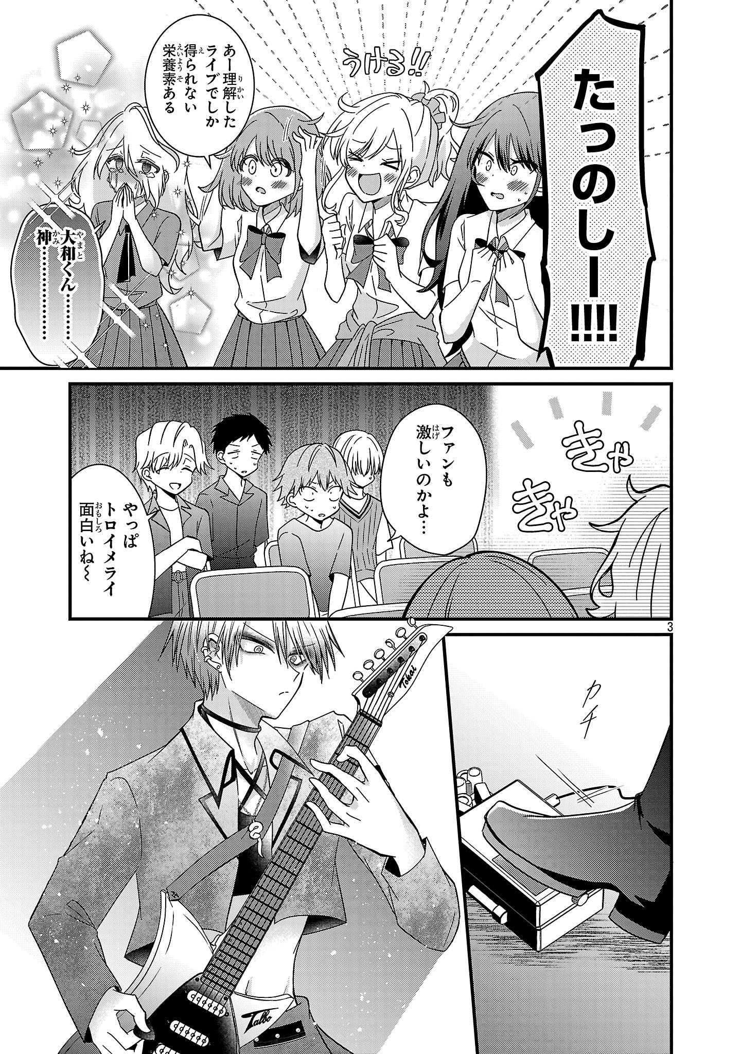 Shounen Visual Rock Chapter 14.2 3ページ