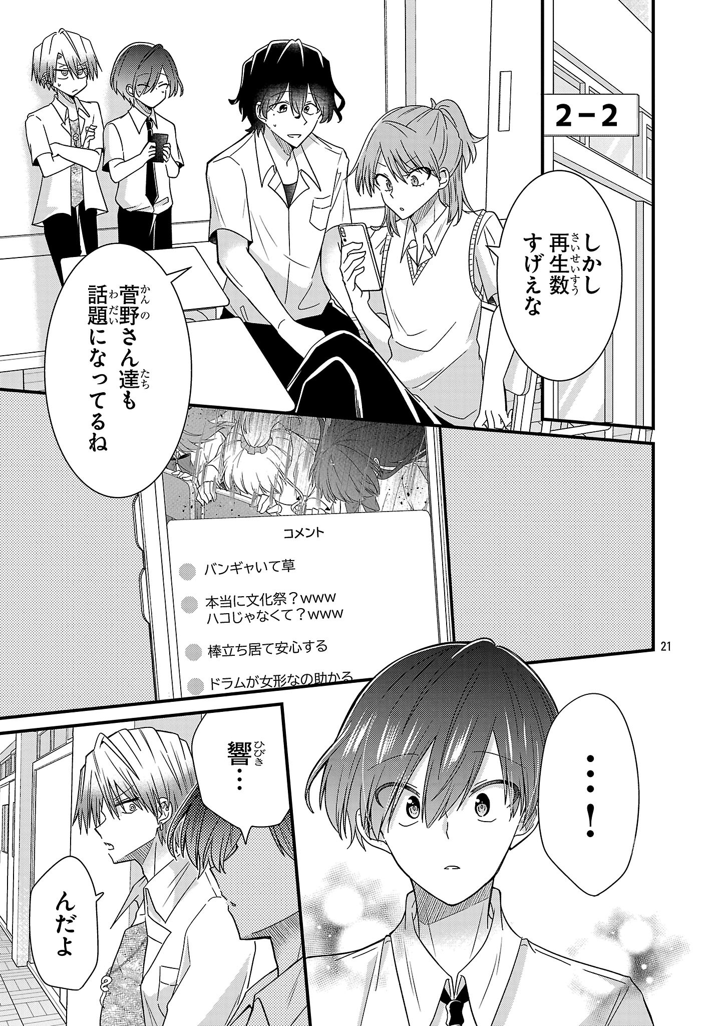 Shounen Visual Rock Chapter 14.2 21ページ