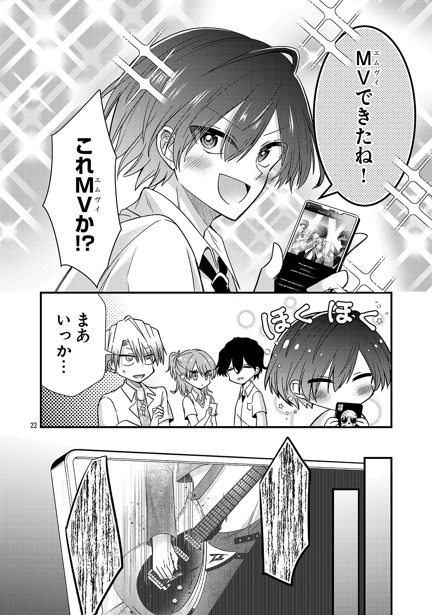 Shounen Visual Rock Chapter 14.2 22ページ