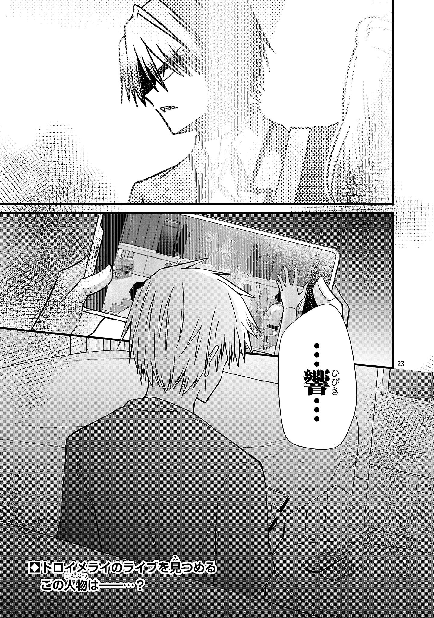 Shounen Visual Rock Chapter 14.2 23ページ