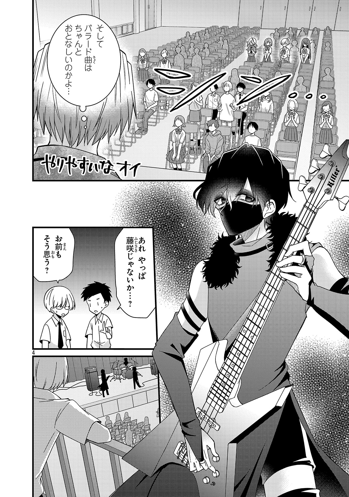Shounen Visual Rock Chapter 14.2 4ページ