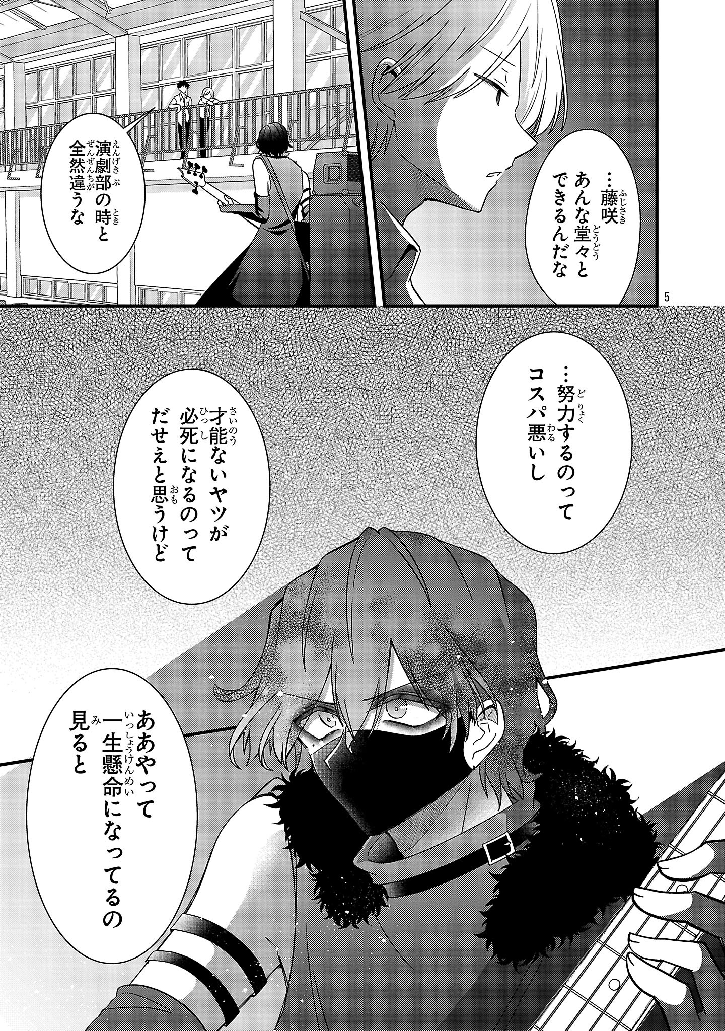 Shounen Visual Rock Chapter 14.2 5ページ