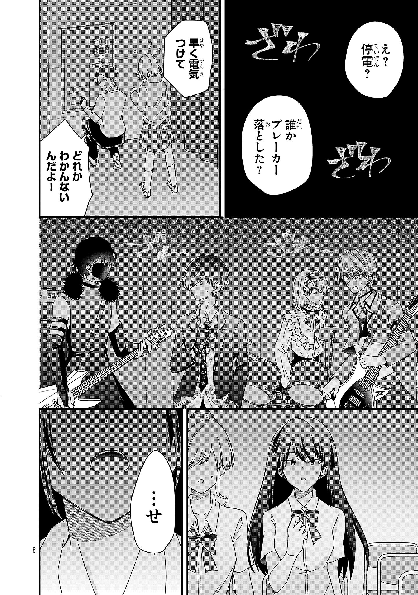Shounen Visual Rock Chapter 14.2 8ページ