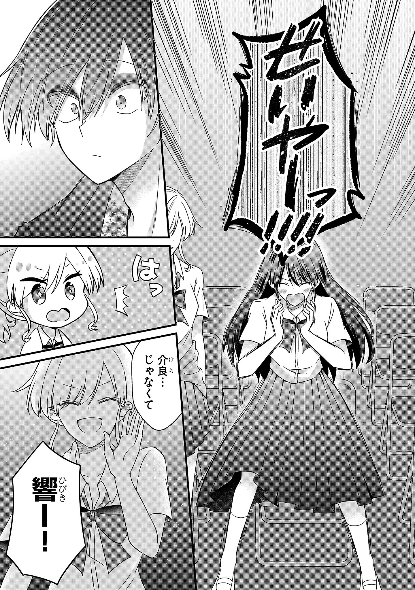 Shounen Visual Rock Chapter 14.2 9ページ