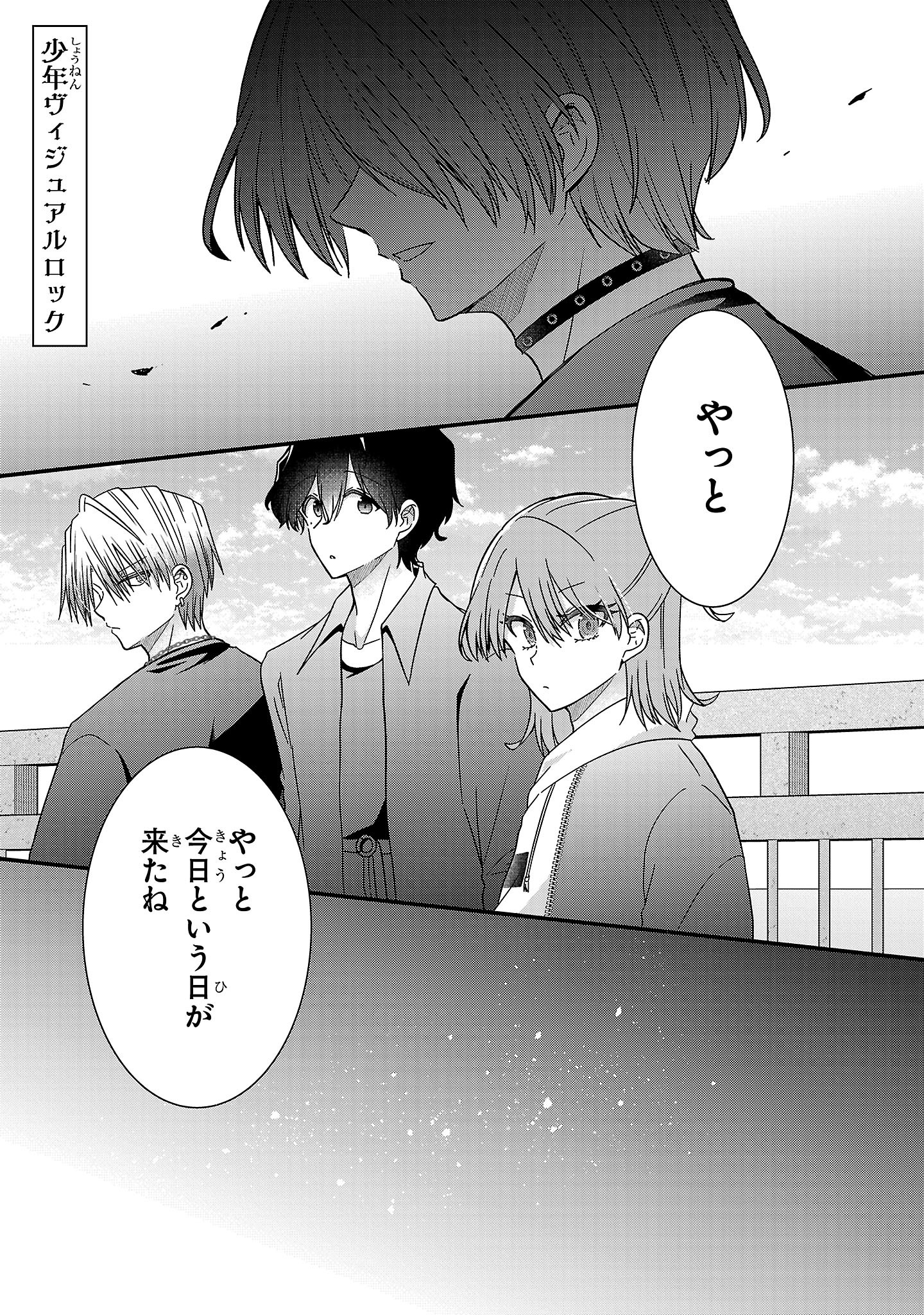 Shounen Visual Rock Chapter 15.1 1ページ