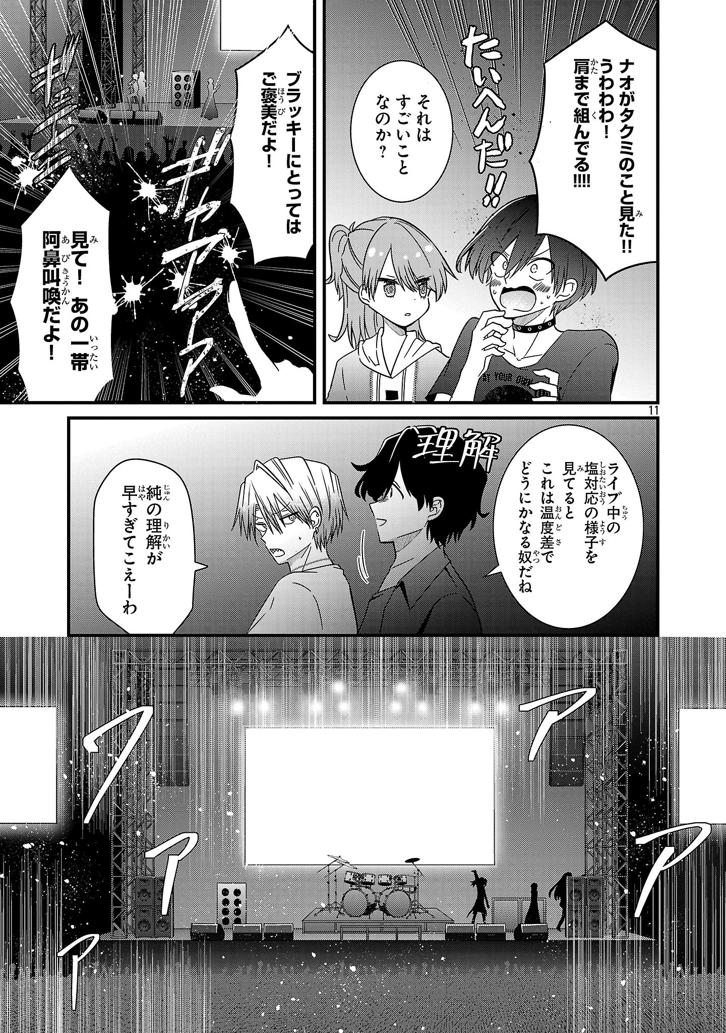 Shounen Visual Rock Chapter 15.1 11ページ