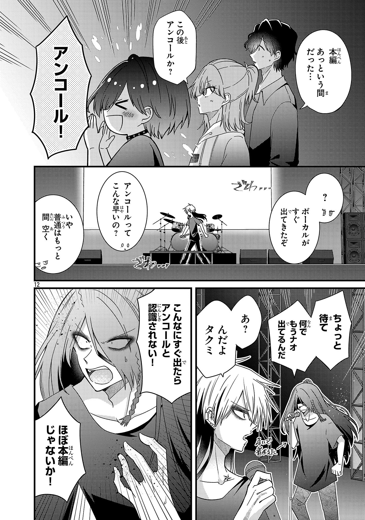 Shounen Visual Rock Chapter 15.1 12ページ