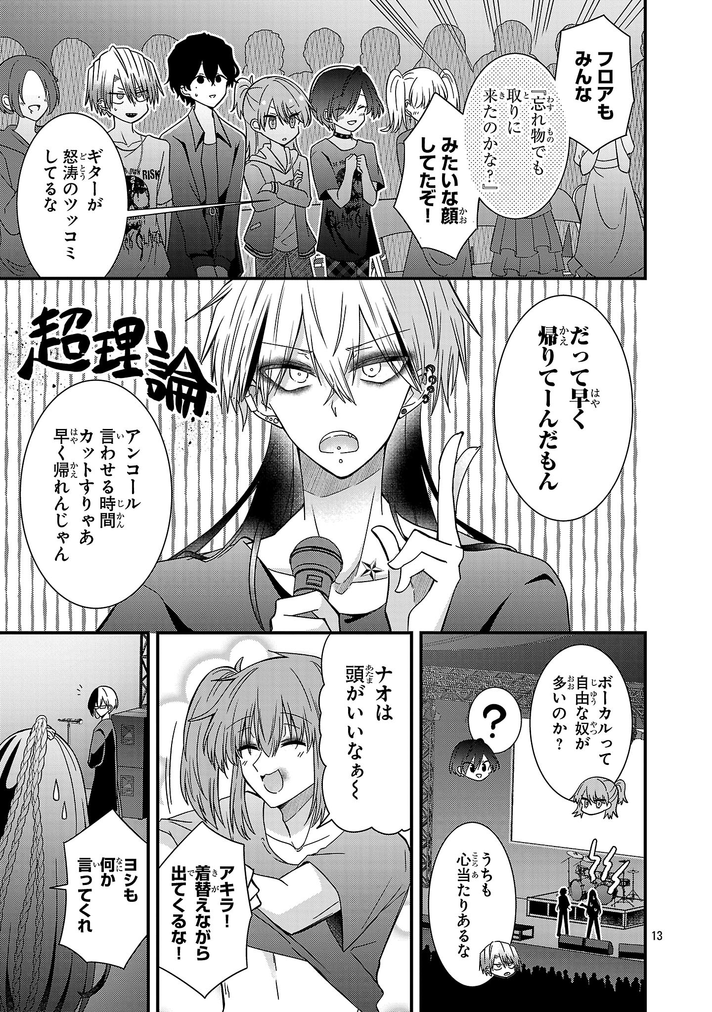 Shounen Visual Rock Chapter 15.1 13ページ
