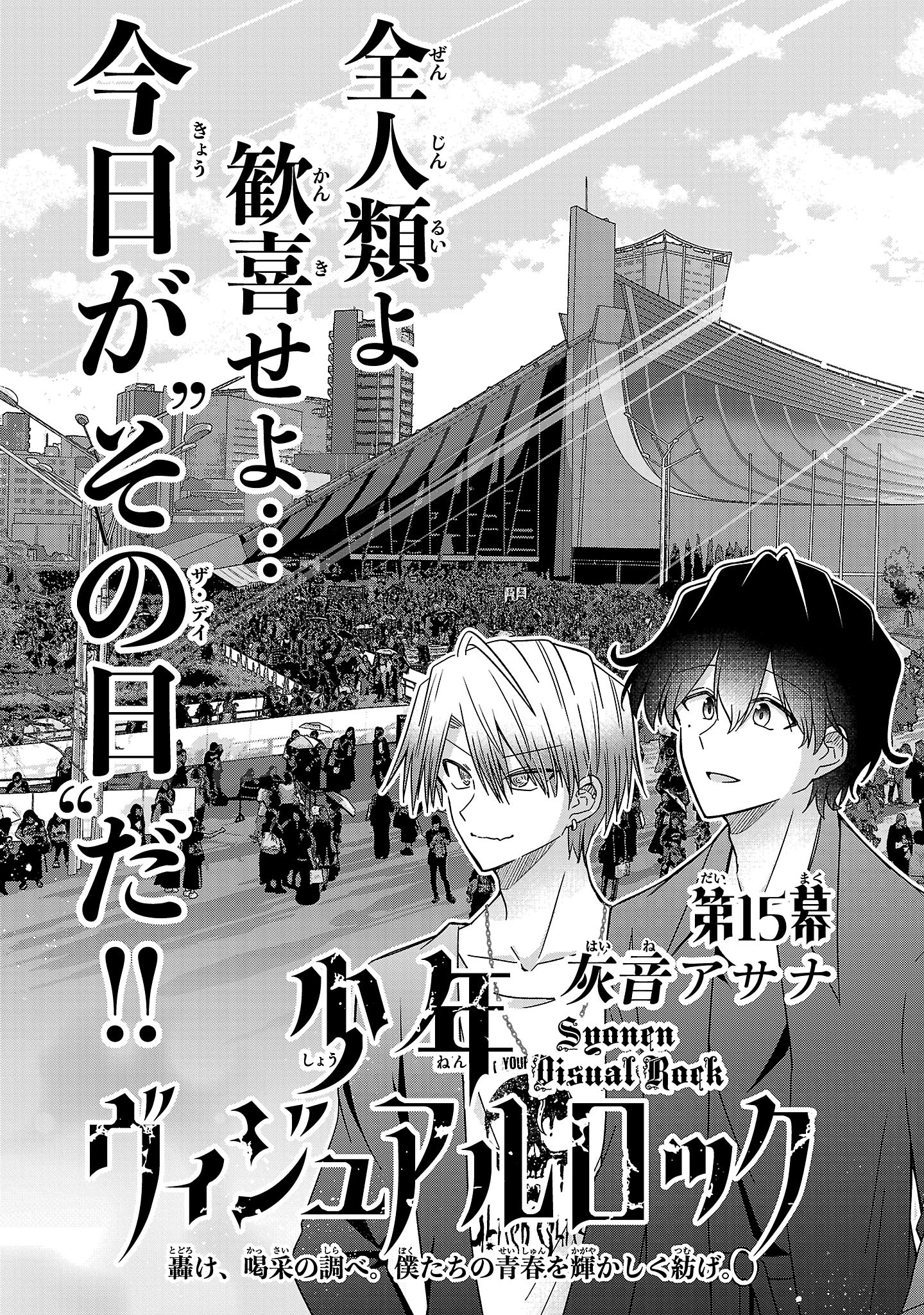 Shounen Visual Rock Chapter 15.1 3ページ