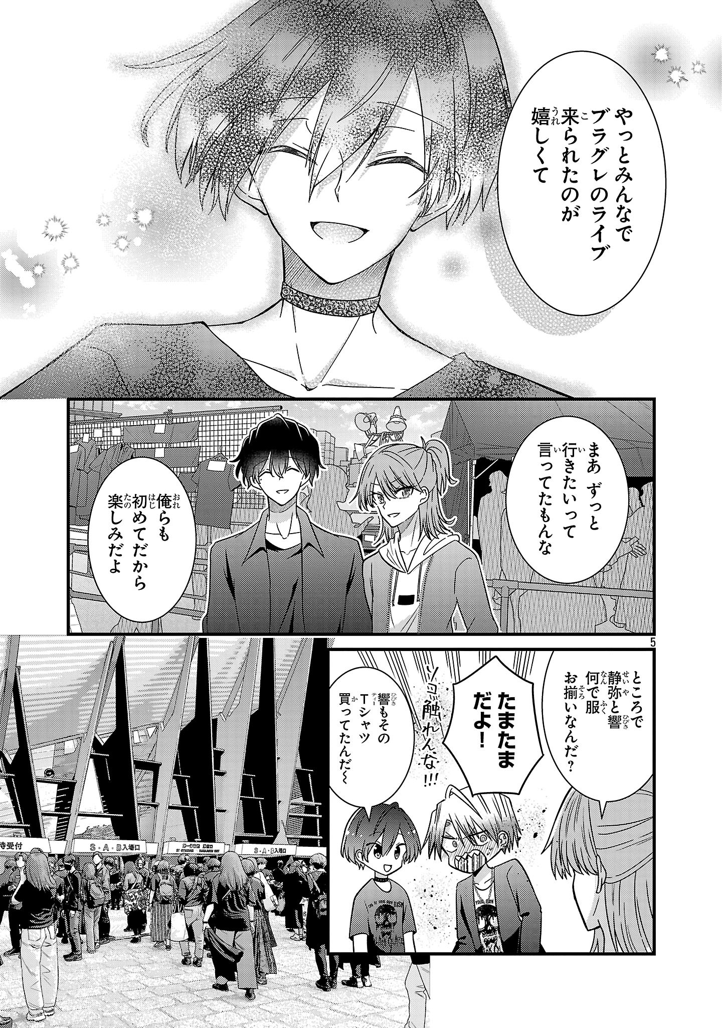 Shounen Visual Rock Chapter 15.1 5ページ