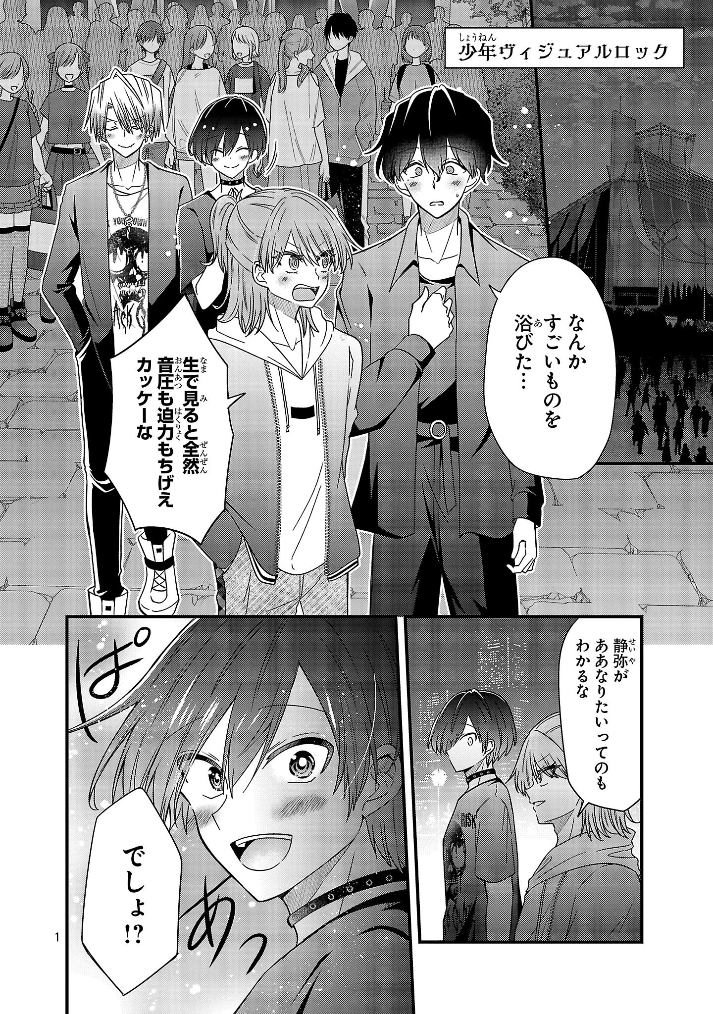 Shounen Visual Rock Chapter 15.2 1ページ
