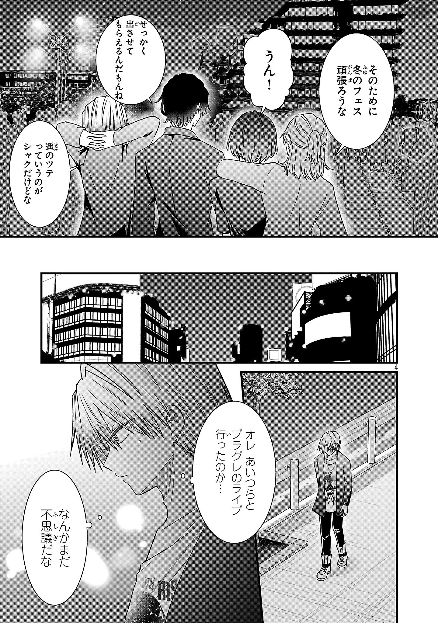 Shounen Visual Rock Chapter 15.2 4ページ