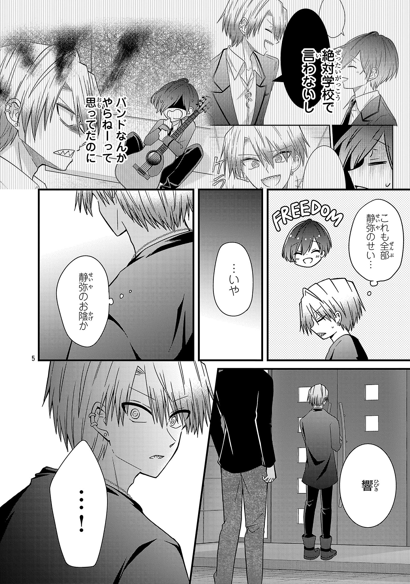 Shounen Visual Rock Chapter 15.2 5ページ