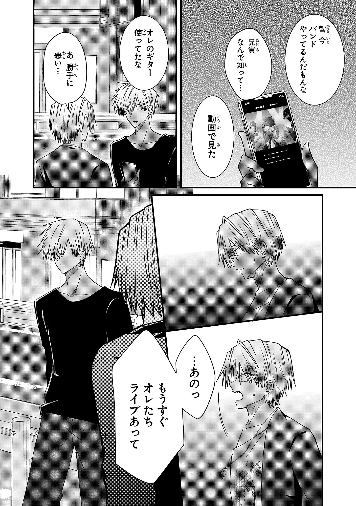 Shounen Visual Rock Chapter 15.2 7ページ