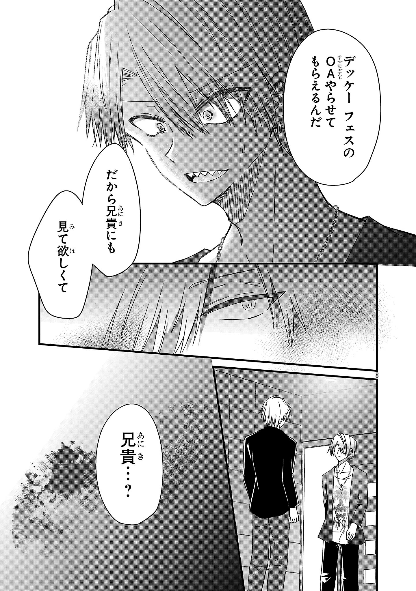 Shounen Visual Rock Chapter 15.2 8ページ