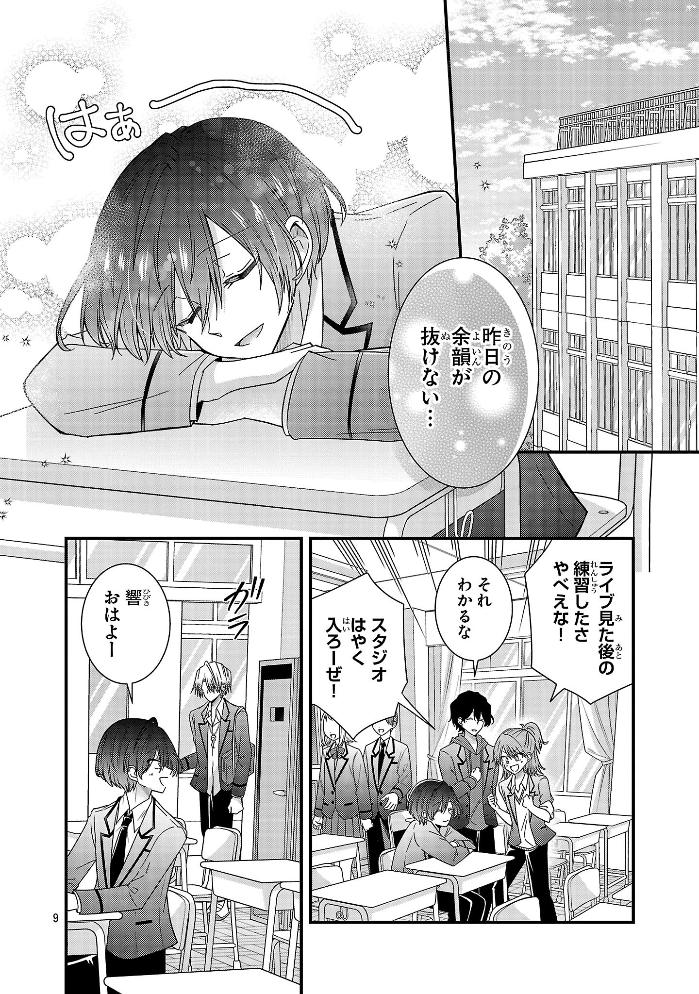 Shounen Visual Rock Chapter 15.2 9ページ