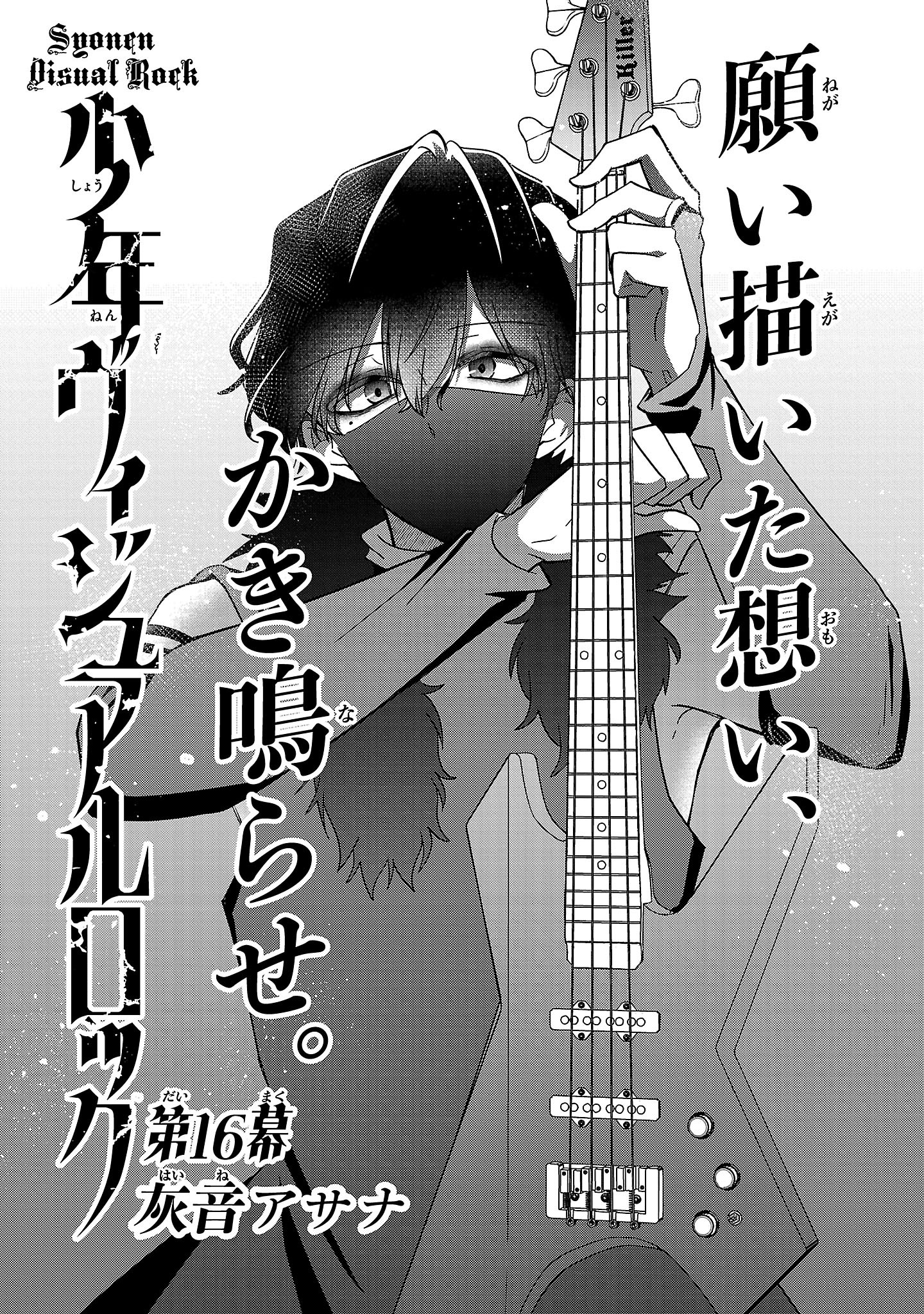 Shounen Visual Rock Chapter 16.1 1ページ