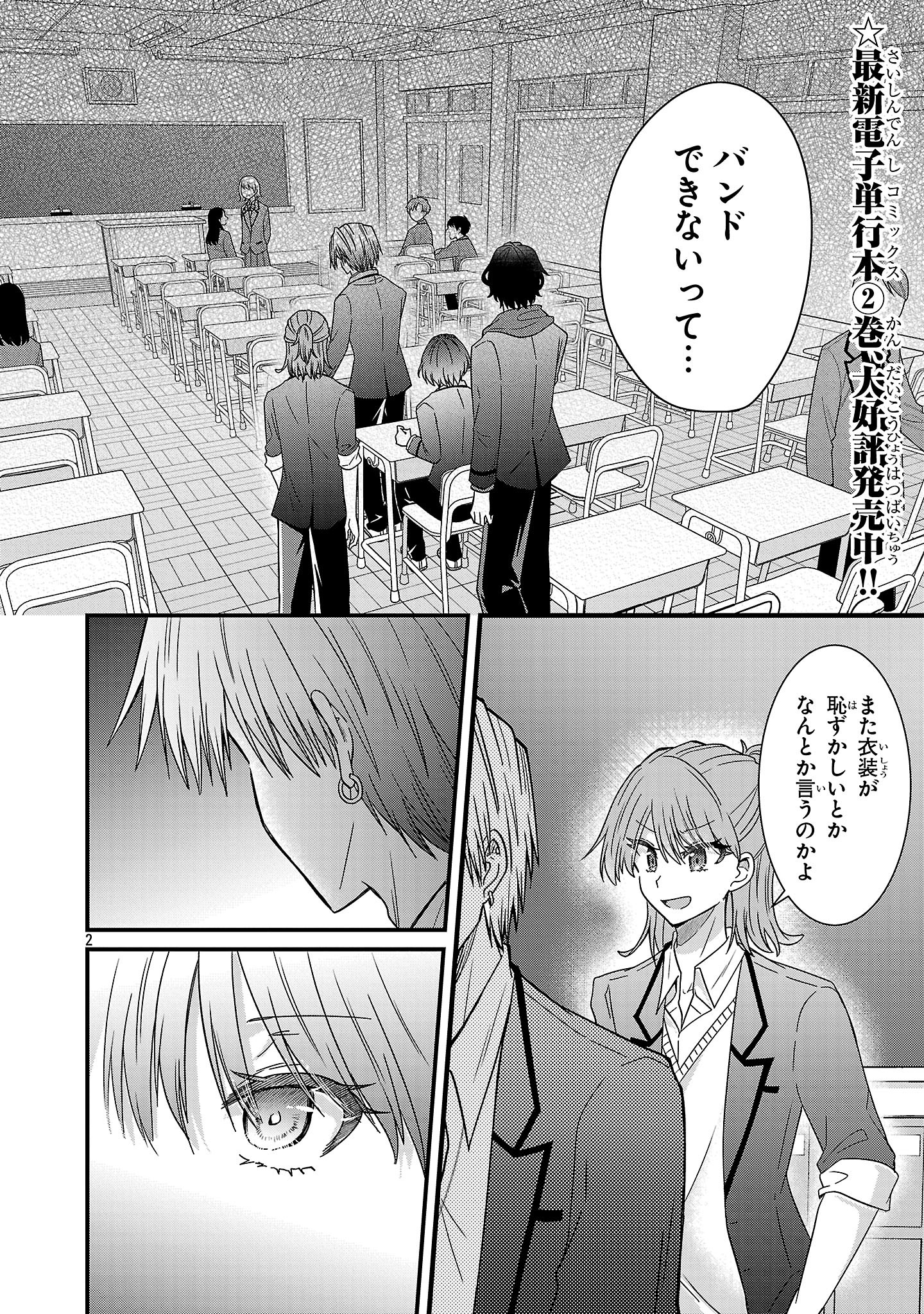 Shounen Visual Rock Chapter 16.1 2ページ