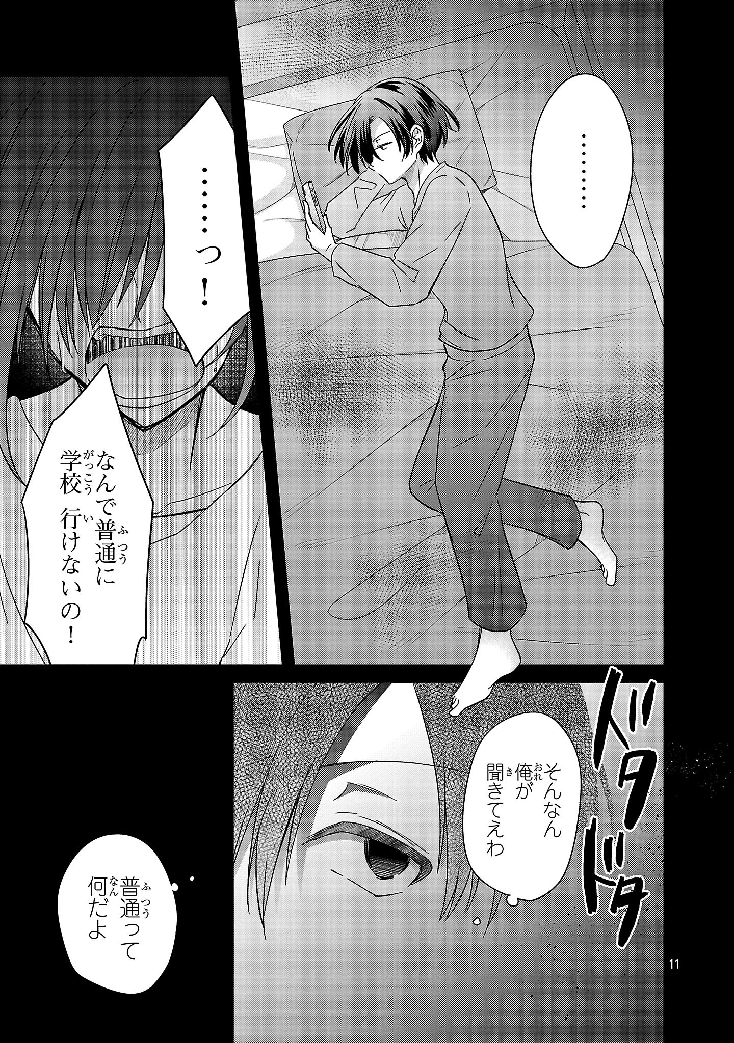 Shounen Visual Rock Chapter 16.1 11ページ