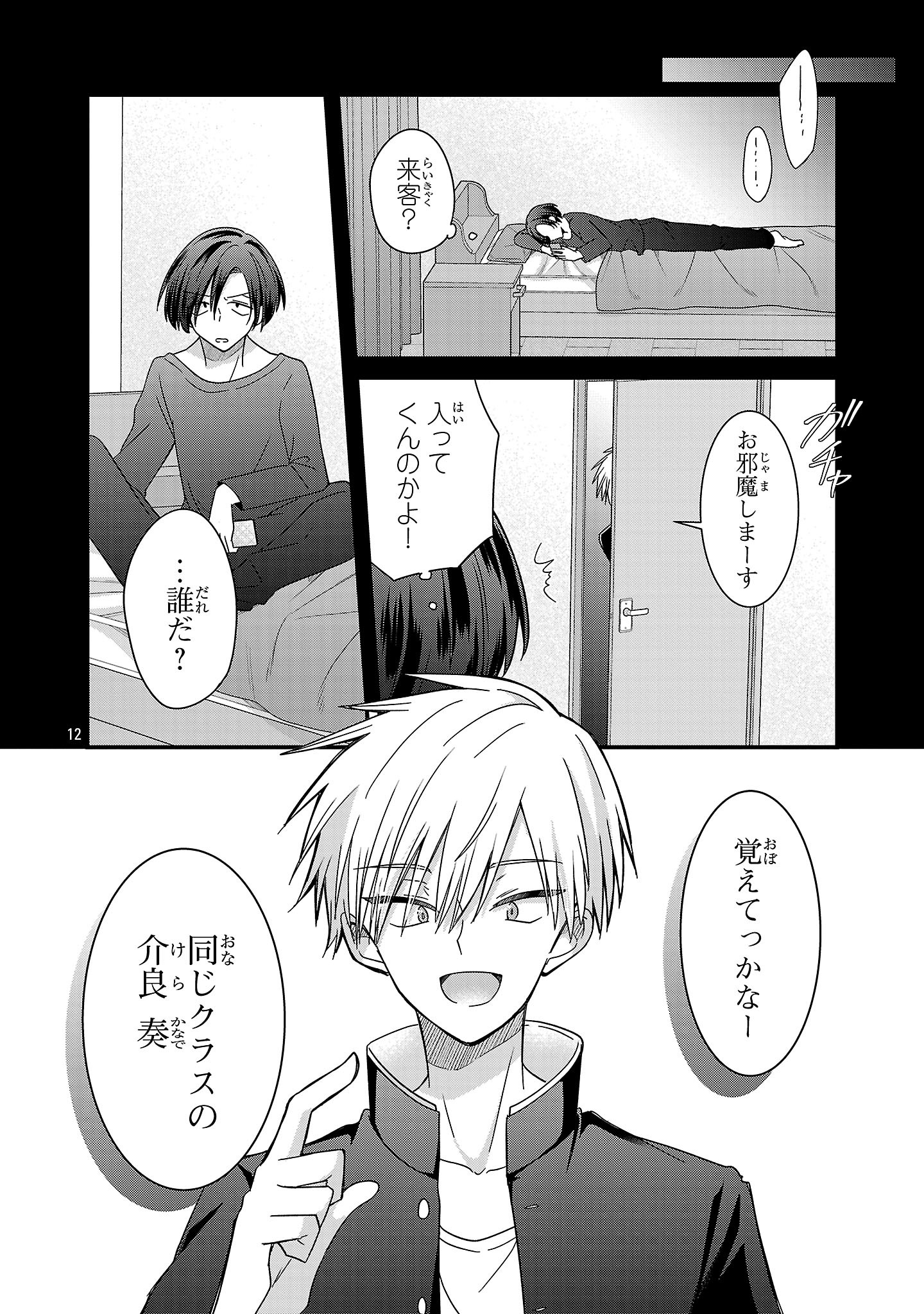 Shounen Visual Rock Chapter 16.1 12ページ