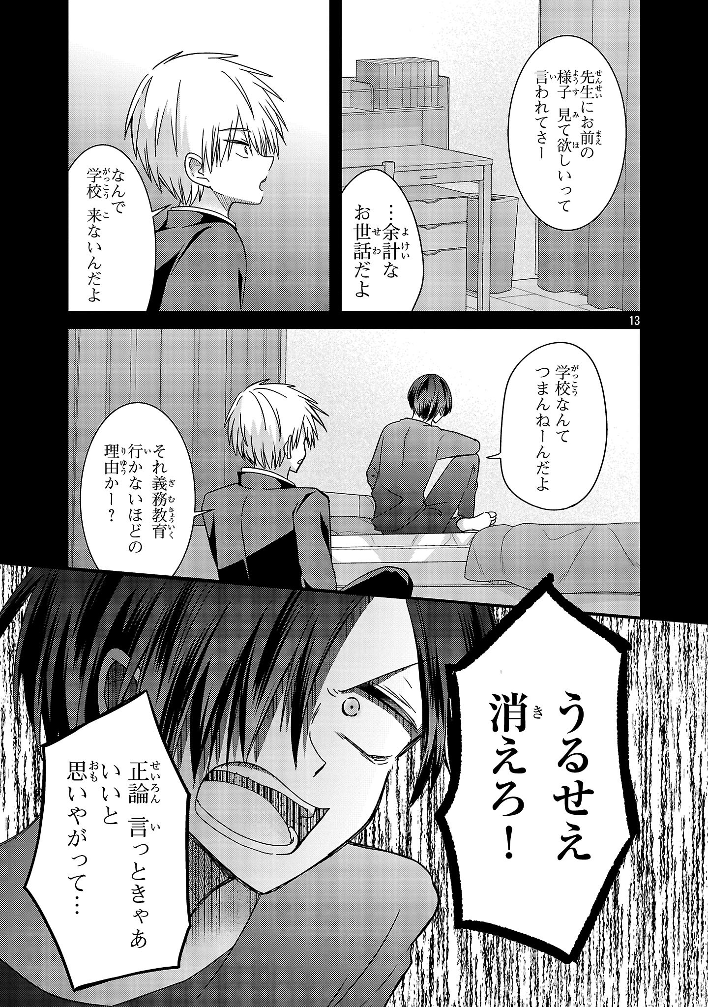 Shounen Visual Rock Chapter 16.1 13ページ