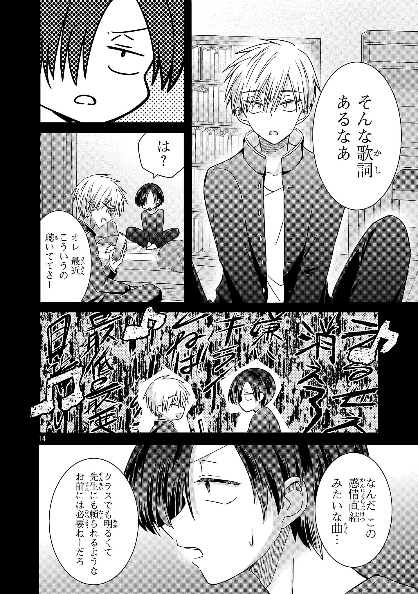 Shounen Visual Rock Chapter 16.1 14ページ