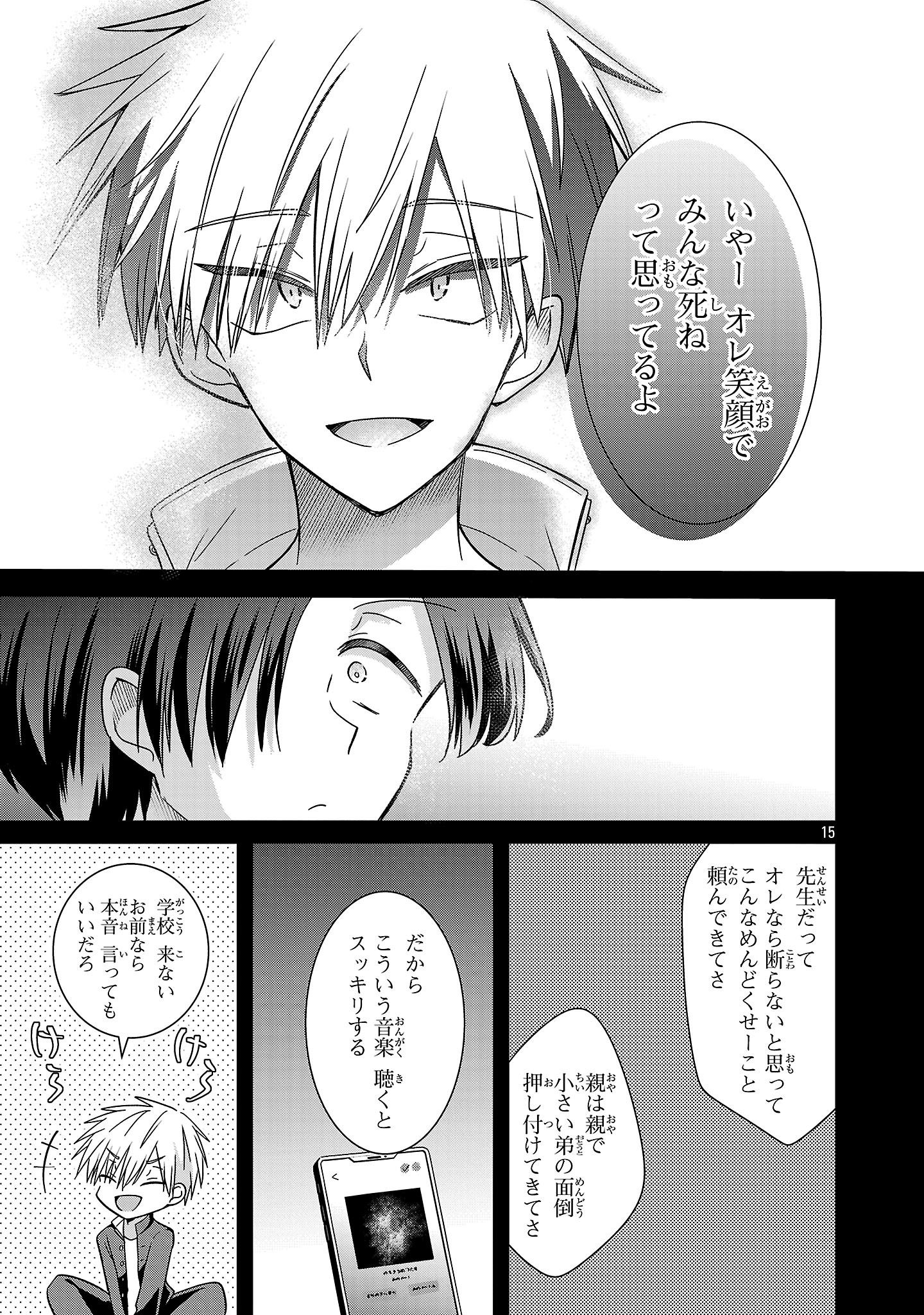 Shounen Visual Rock Chapter 16.1 15ページ