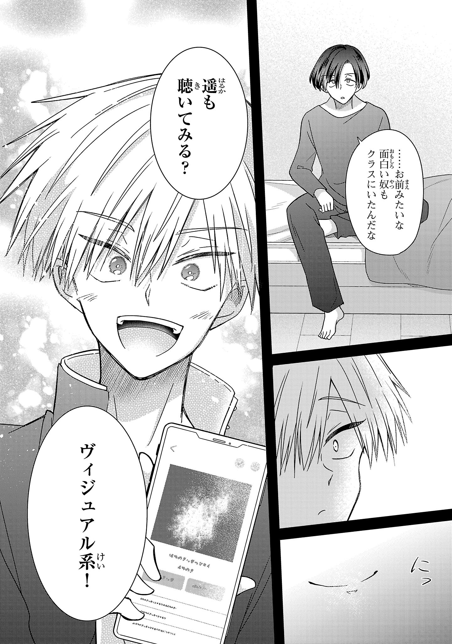 Shounen Visual Rock Chapter 16.1 16ページ