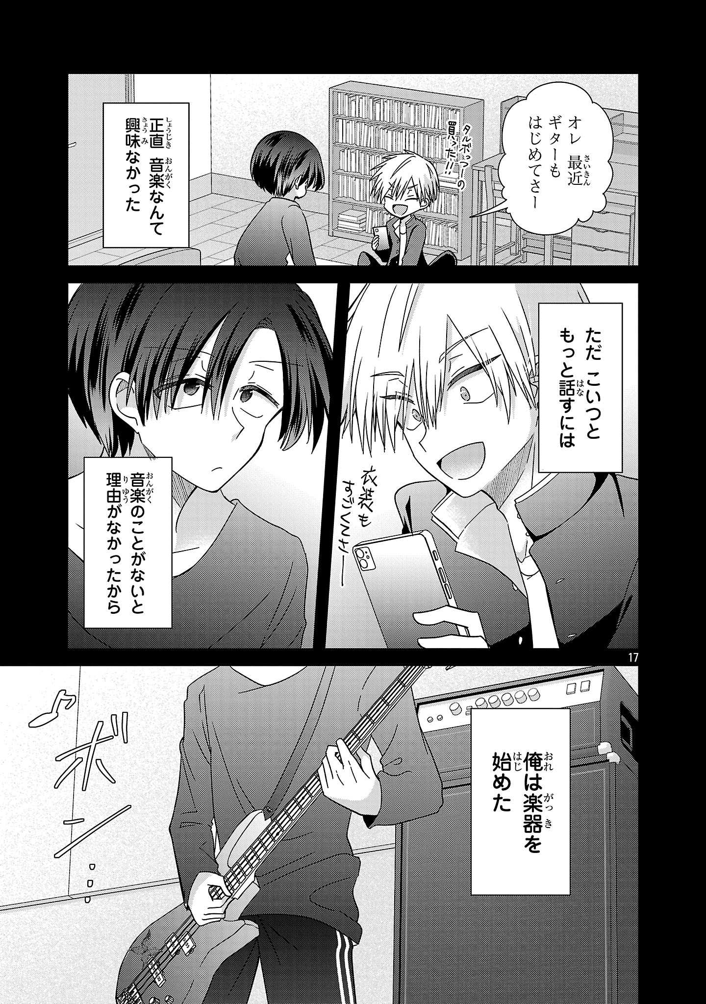Shounen Visual Rock Chapter 16.1 17ページ
