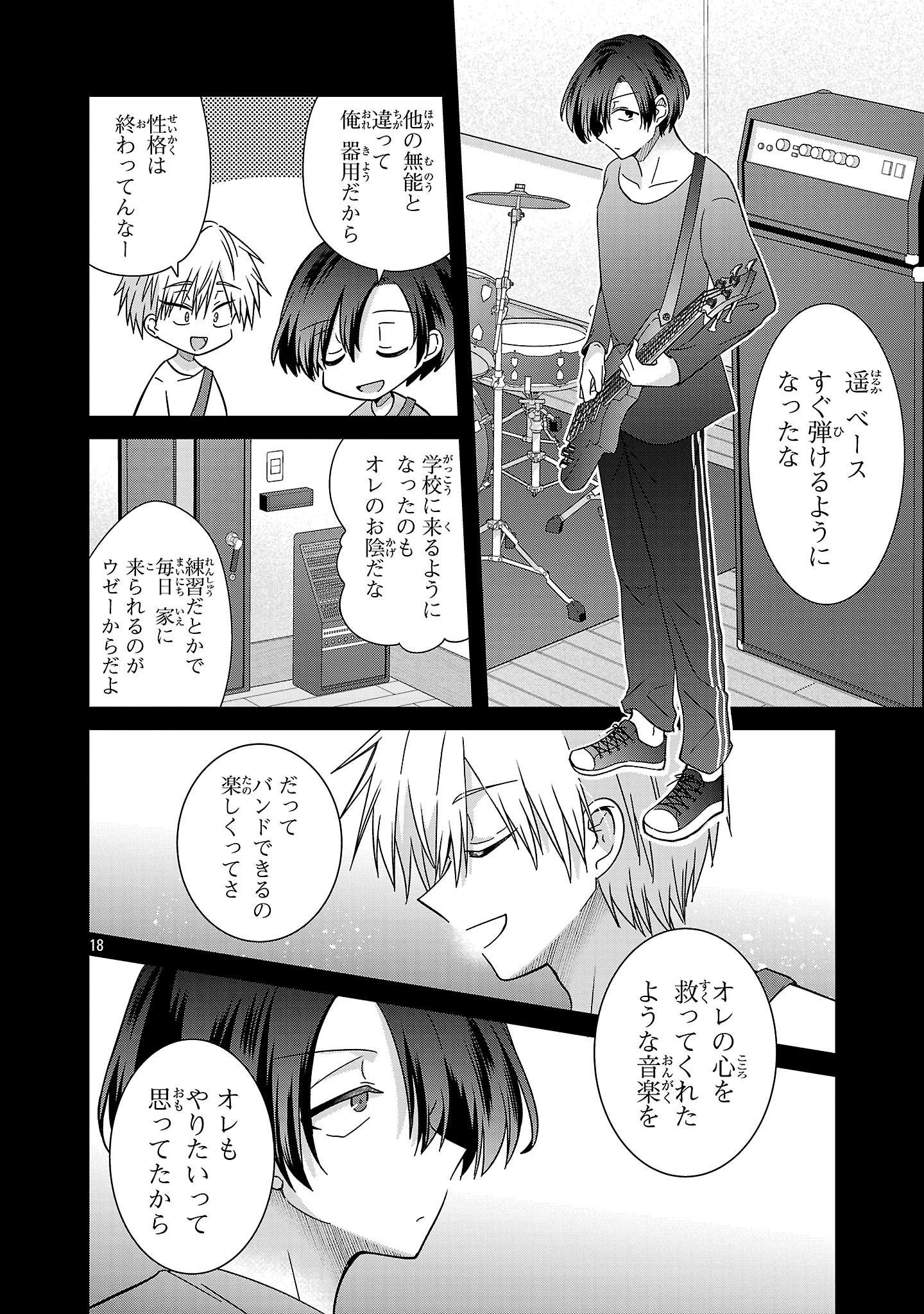 Shounen Visual Rock Chapter 16.1 18ページ