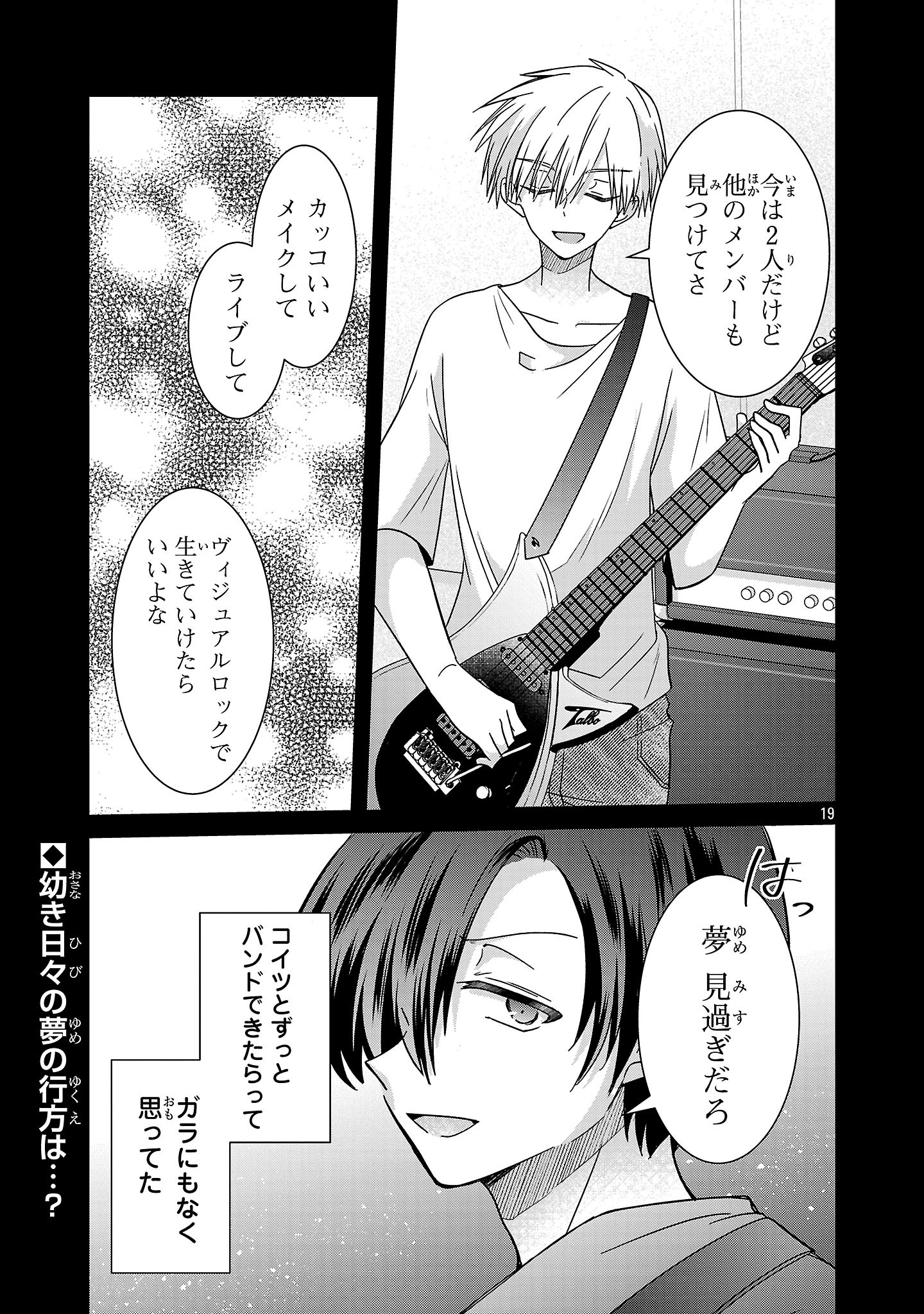 Shounen Visual Rock Chapter 16.1 19ページ