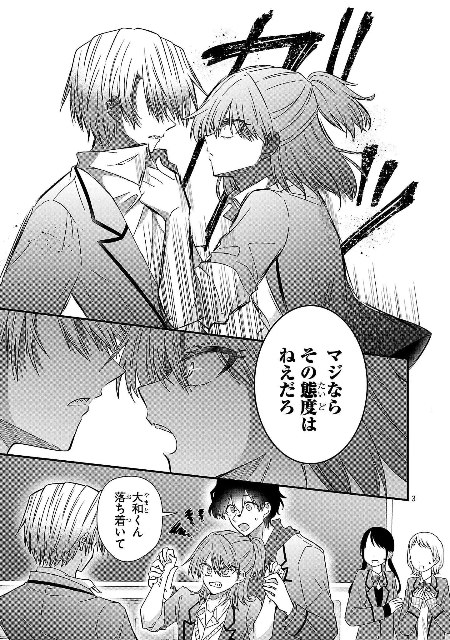 Shounen Visual Rock Chapter 16.1 3ページ