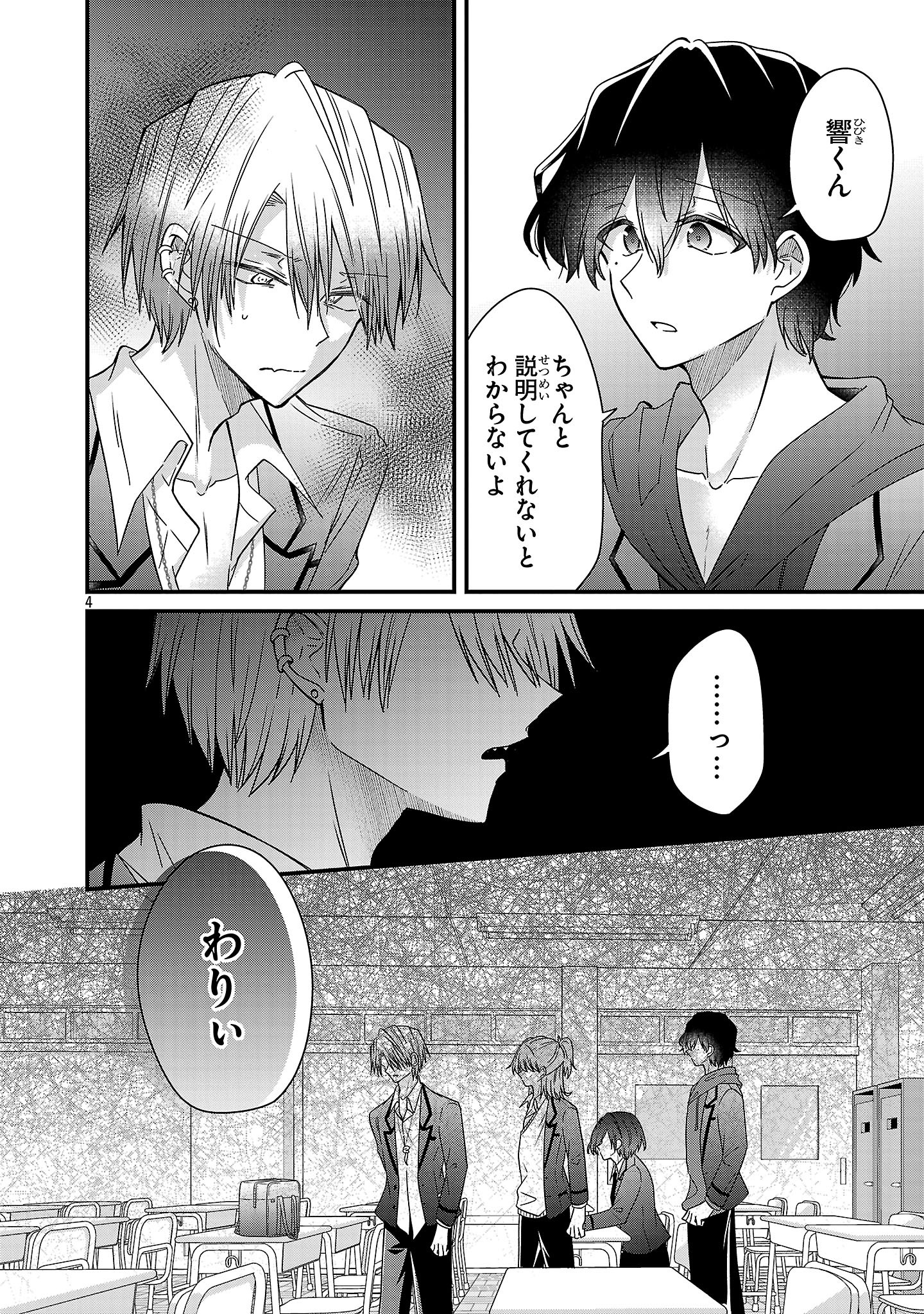 Shounen Visual Rock Chapter 16.1 4ページ