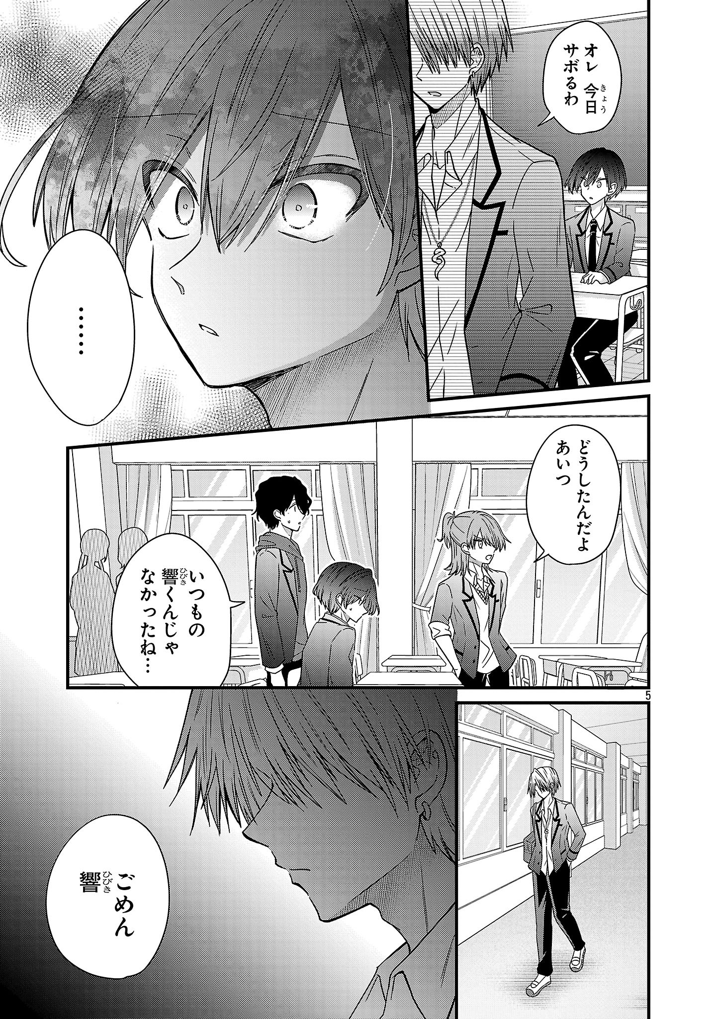 Shounen Visual Rock Chapter 16.1 5ページ
