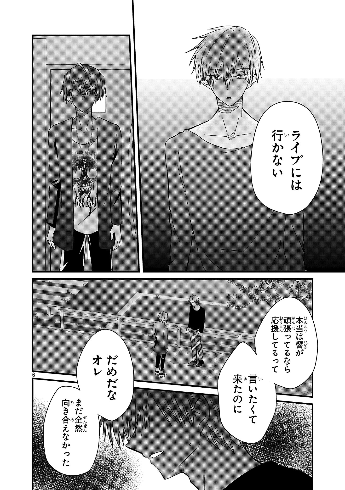 Shounen Visual Rock Chapter 16.1 6ページ