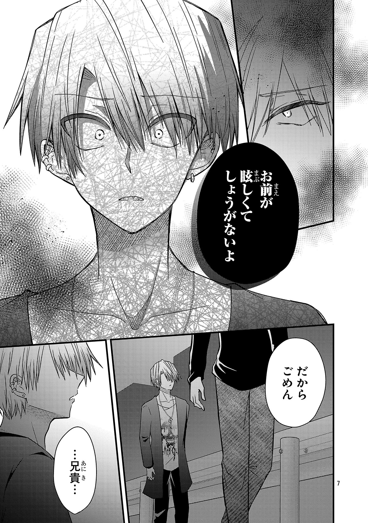 Shounen Visual Rock Chapter 16.1 7ページ