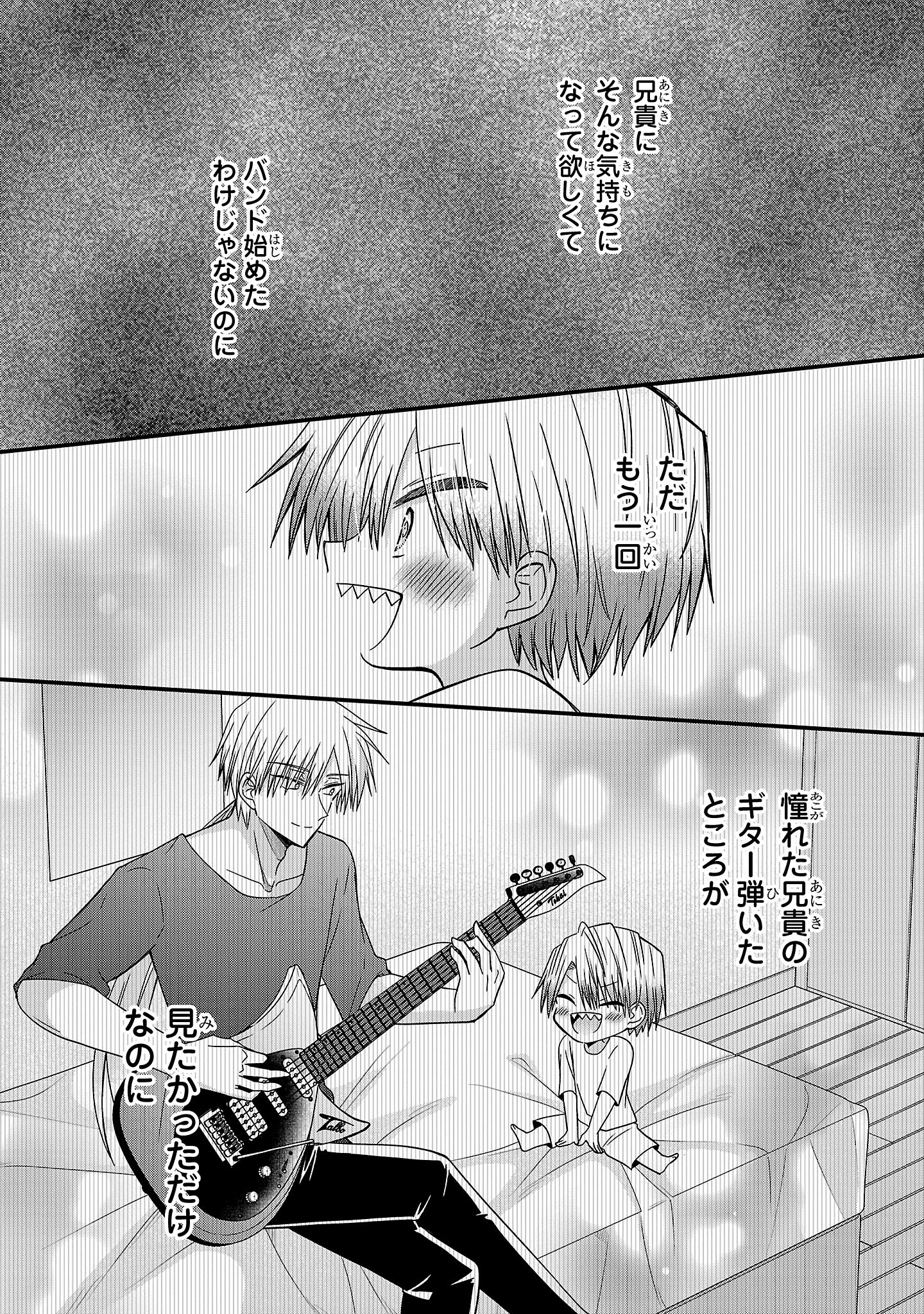 Shounen Visual Rock Chapter 16.1 8ページ