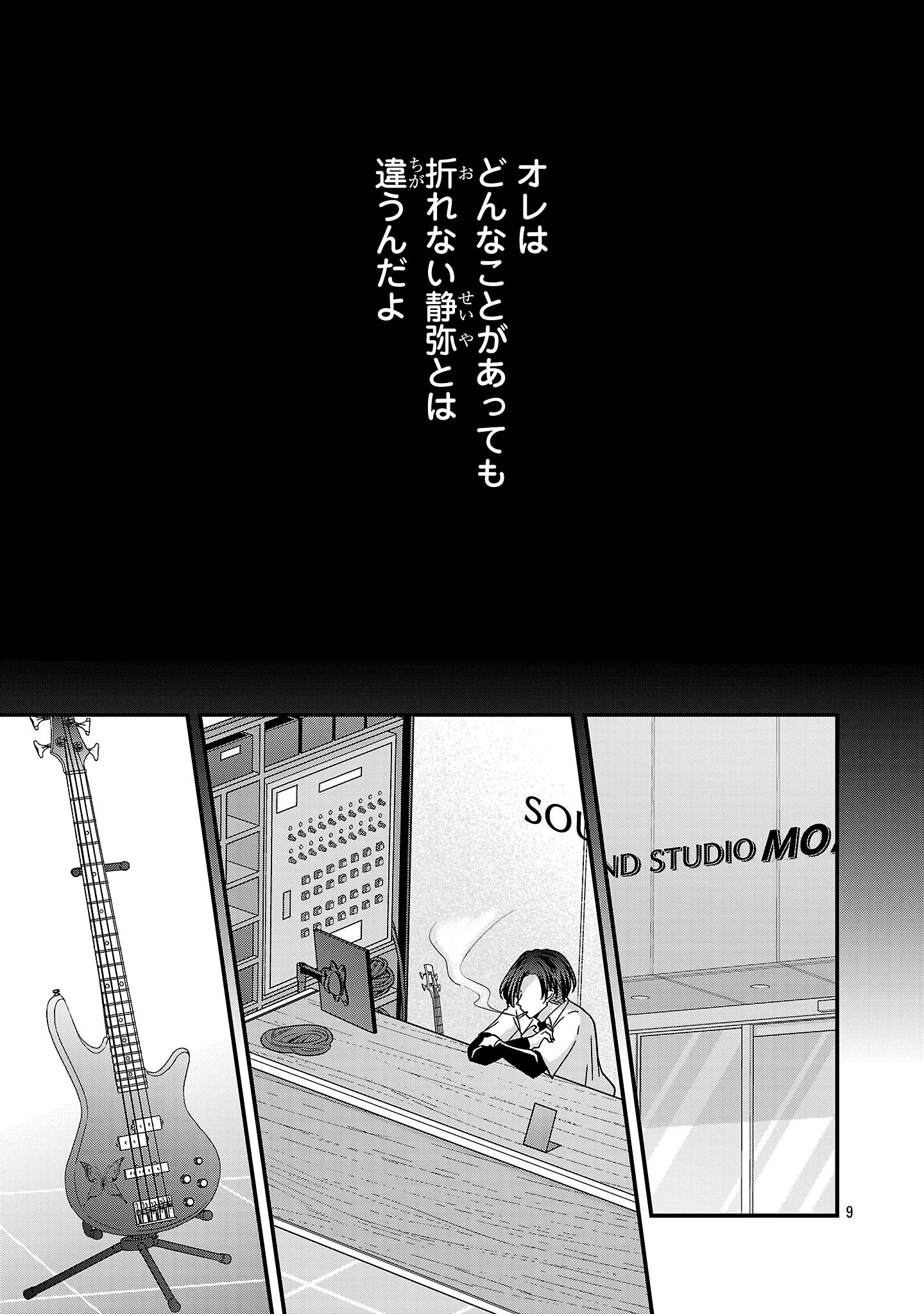 Shounen Visual Rock Chapter 16.1 9ページ